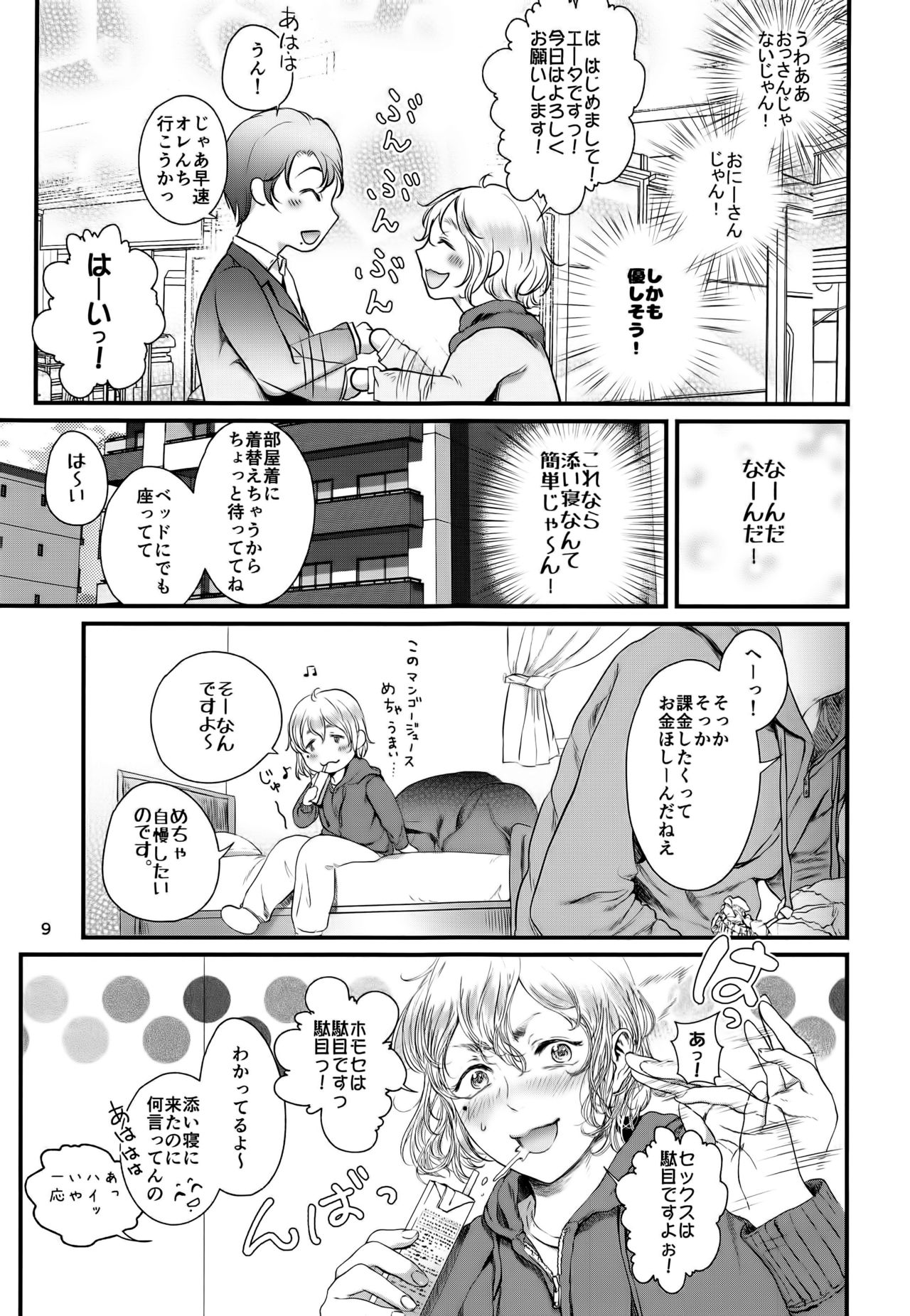 ぼくにかきんしてください！ゴシック・アンド・オカネがモラエルからってキチャッタ少年ボン