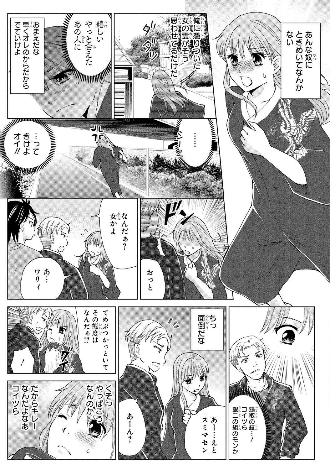 ニョタイカ極道〜ゼツリン若にやじゅうのようにせメラレテ〜2