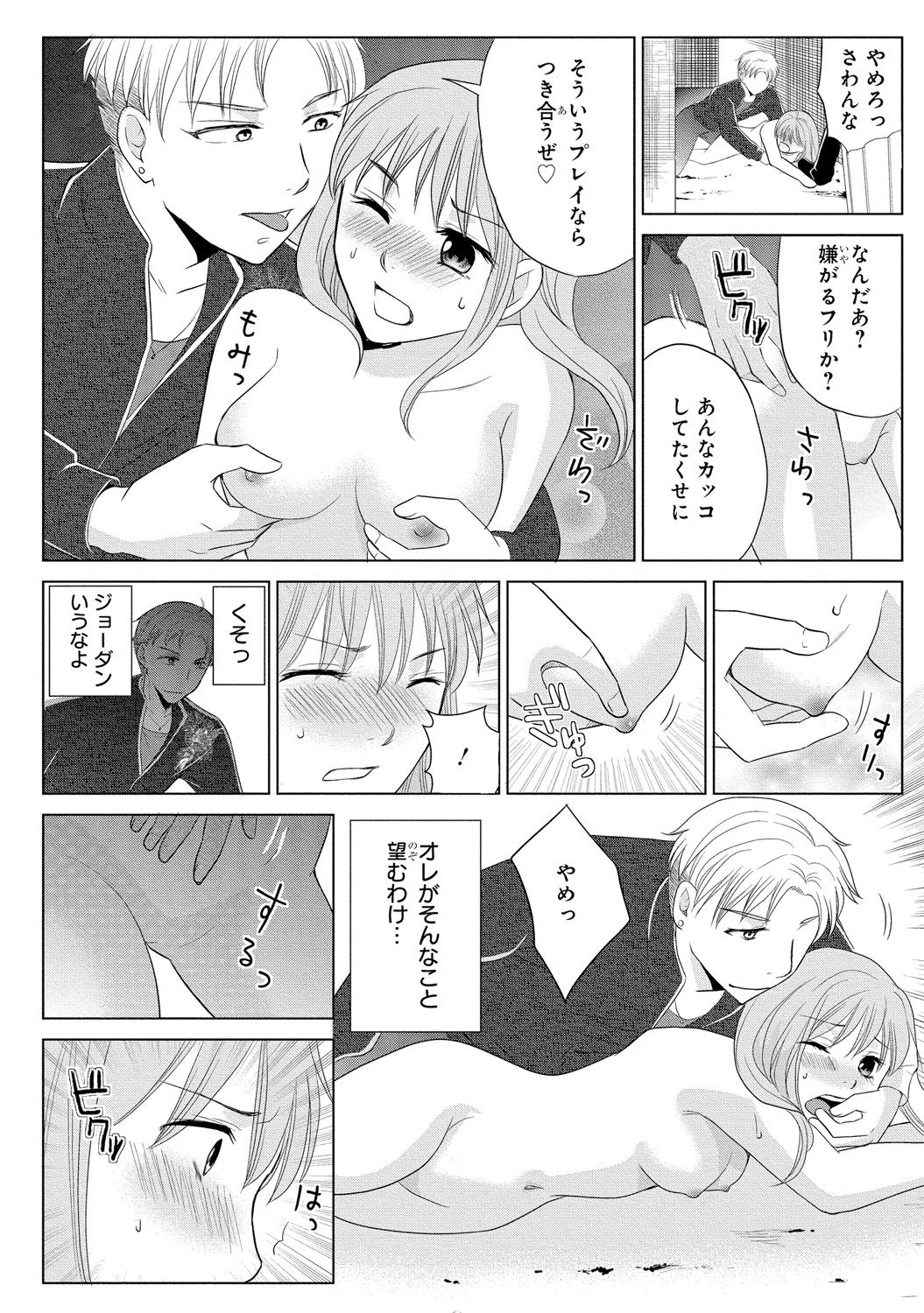 ニョタイカ極道〜ゼツリン若にやじゅうのようにせメラレテ〜2