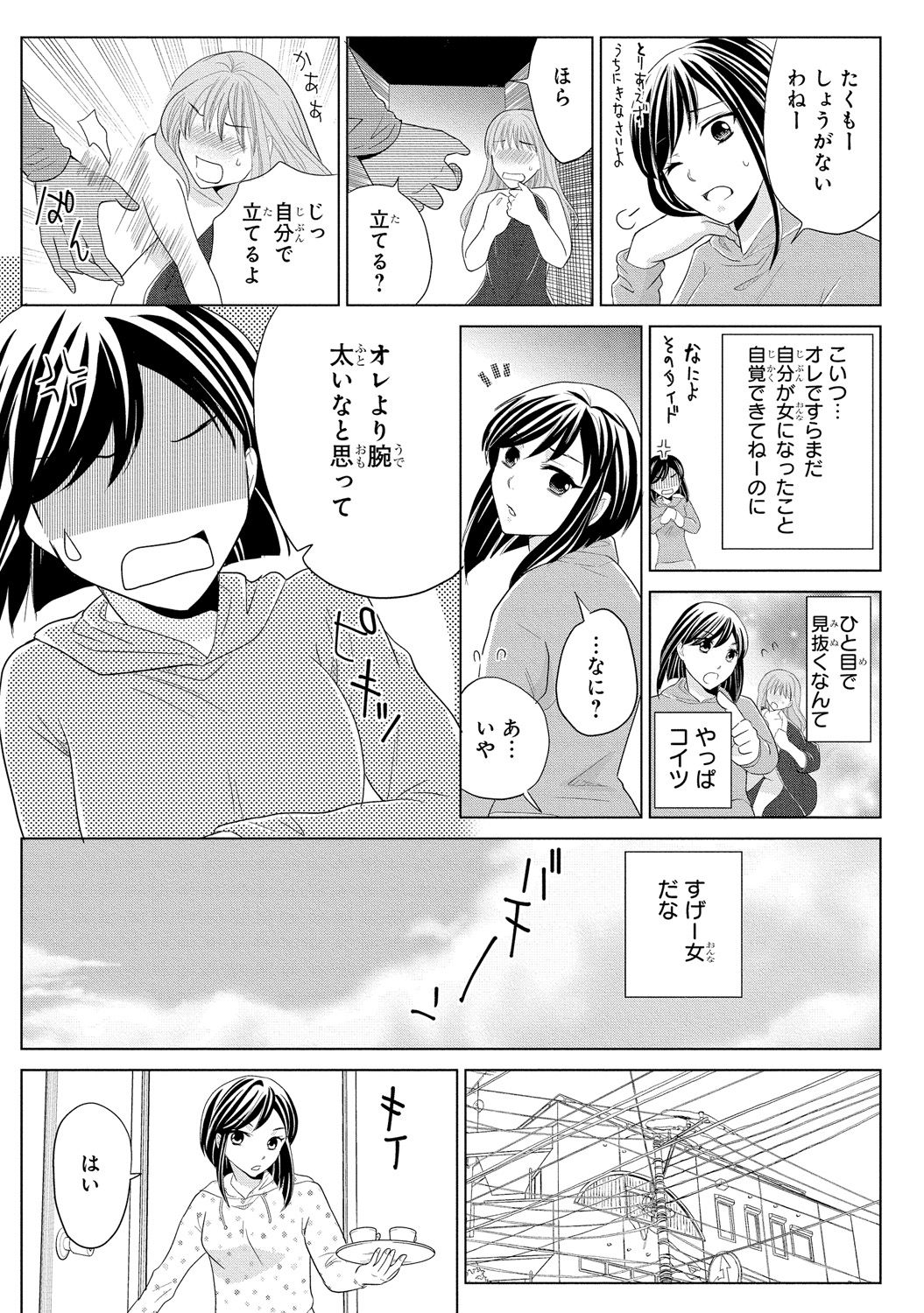 ニョタイカ極道〜ゼツリン若にやじゅうのようにせメラレテ〜2