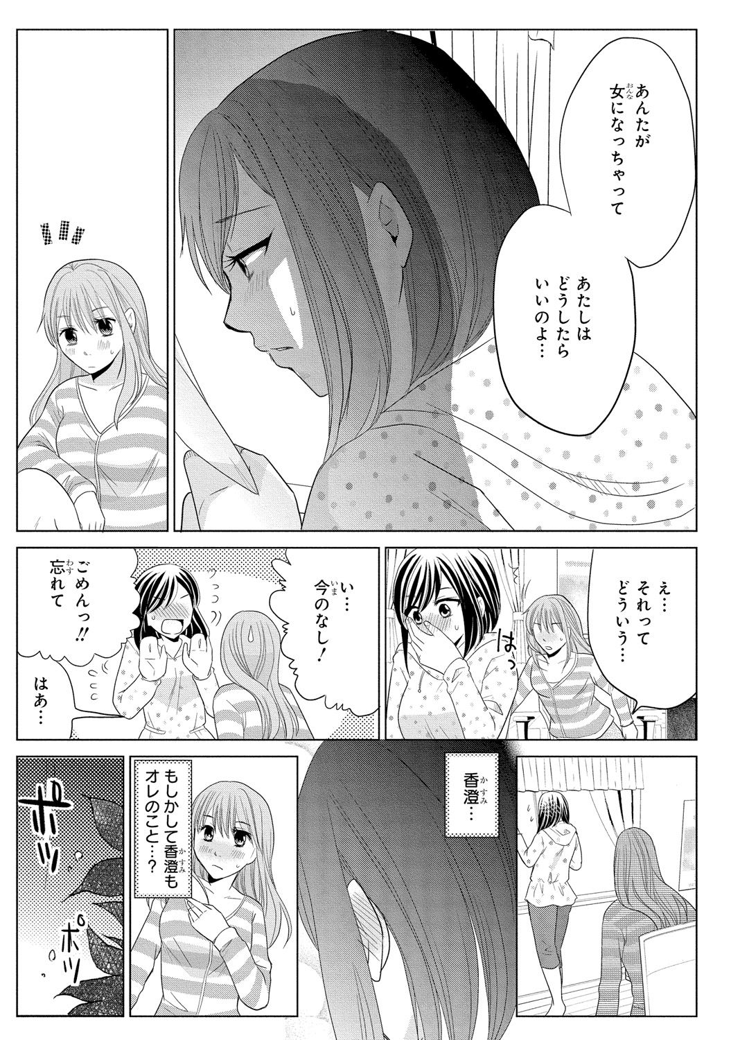 ニョタイカ極道〜ゼツリン若にやじゅうのようにせメラレテ〜2