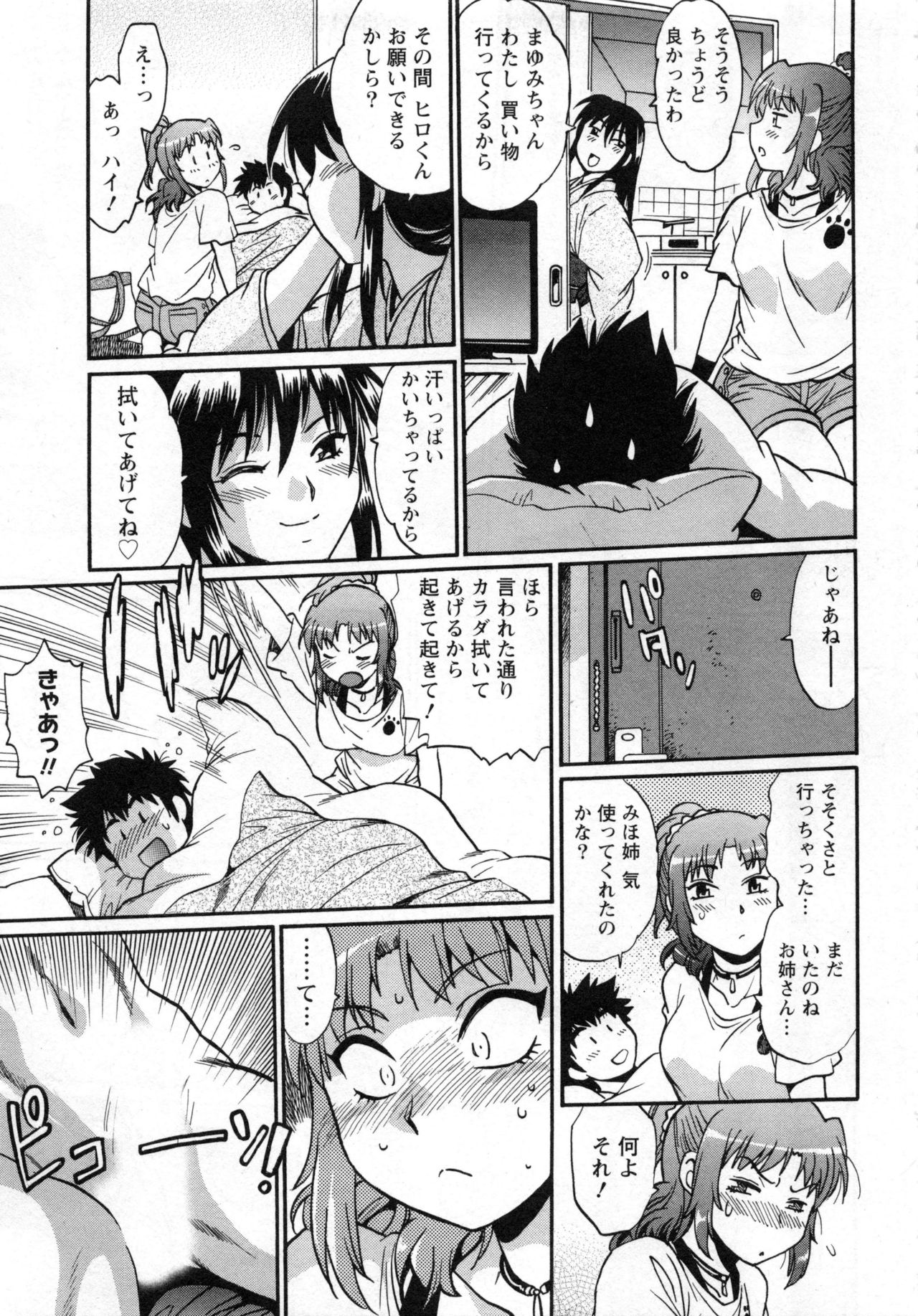 家政婦はママ2-私の家政婦は私の継母2