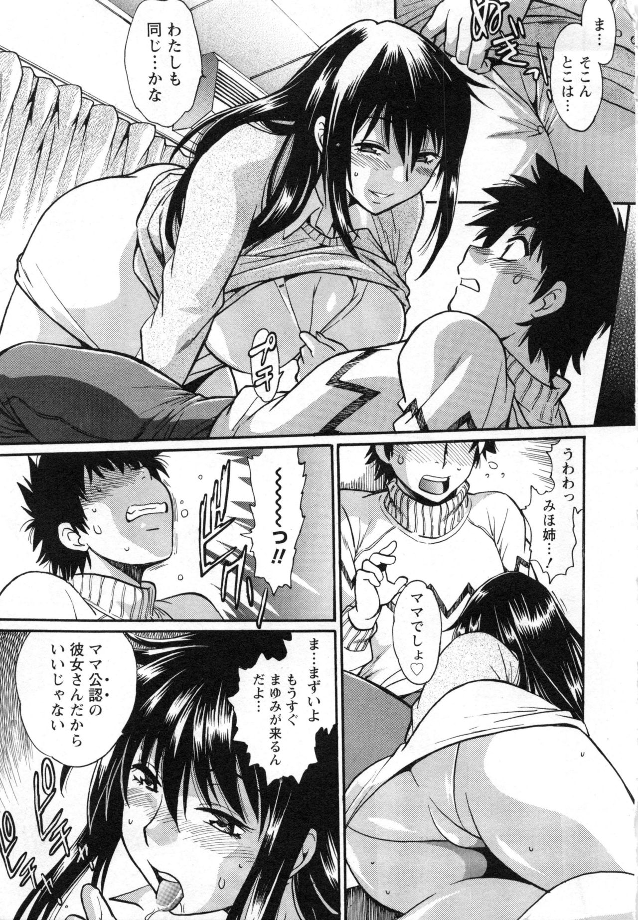 家政婦はママ2-私の家政婦は私の継母2