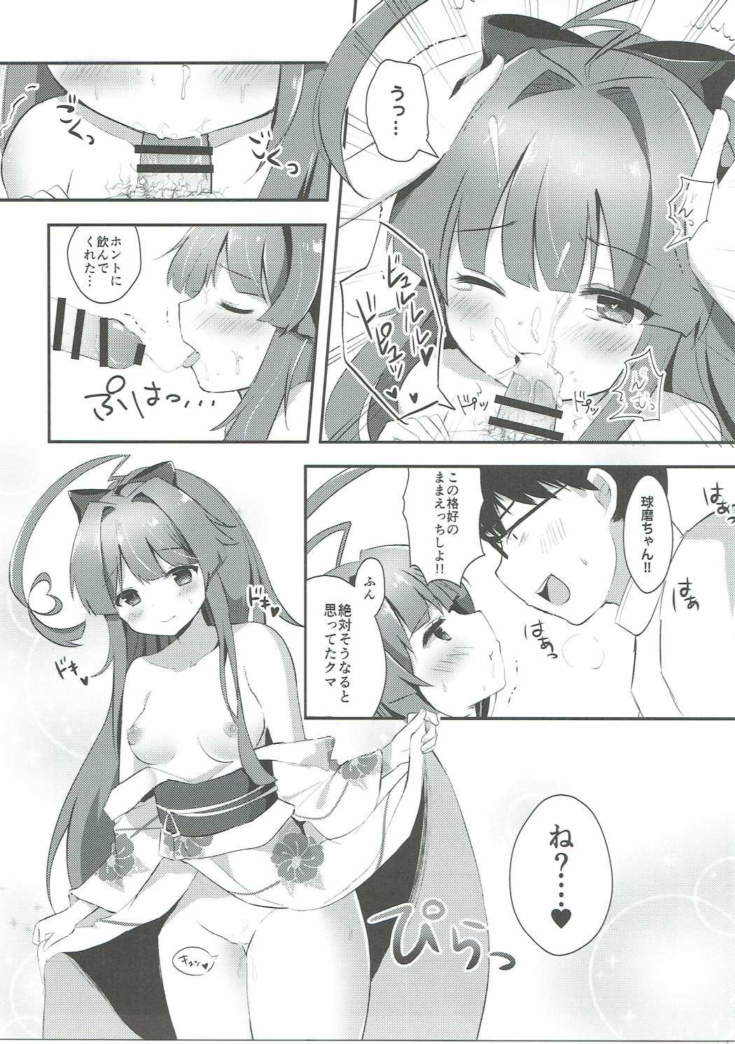 くまちゃんはあまい八光の香織