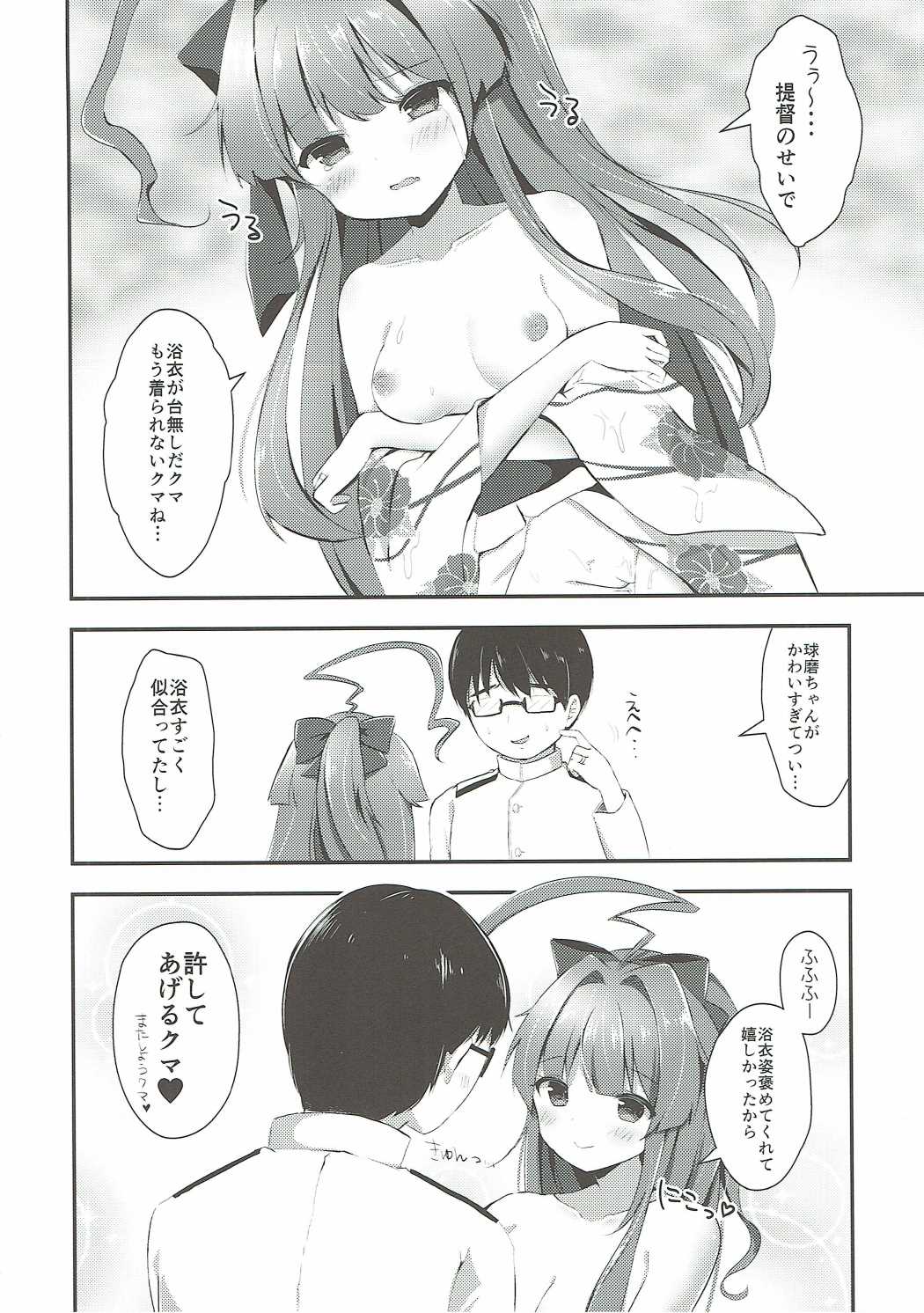 くまちゃんはあまい八光の香織