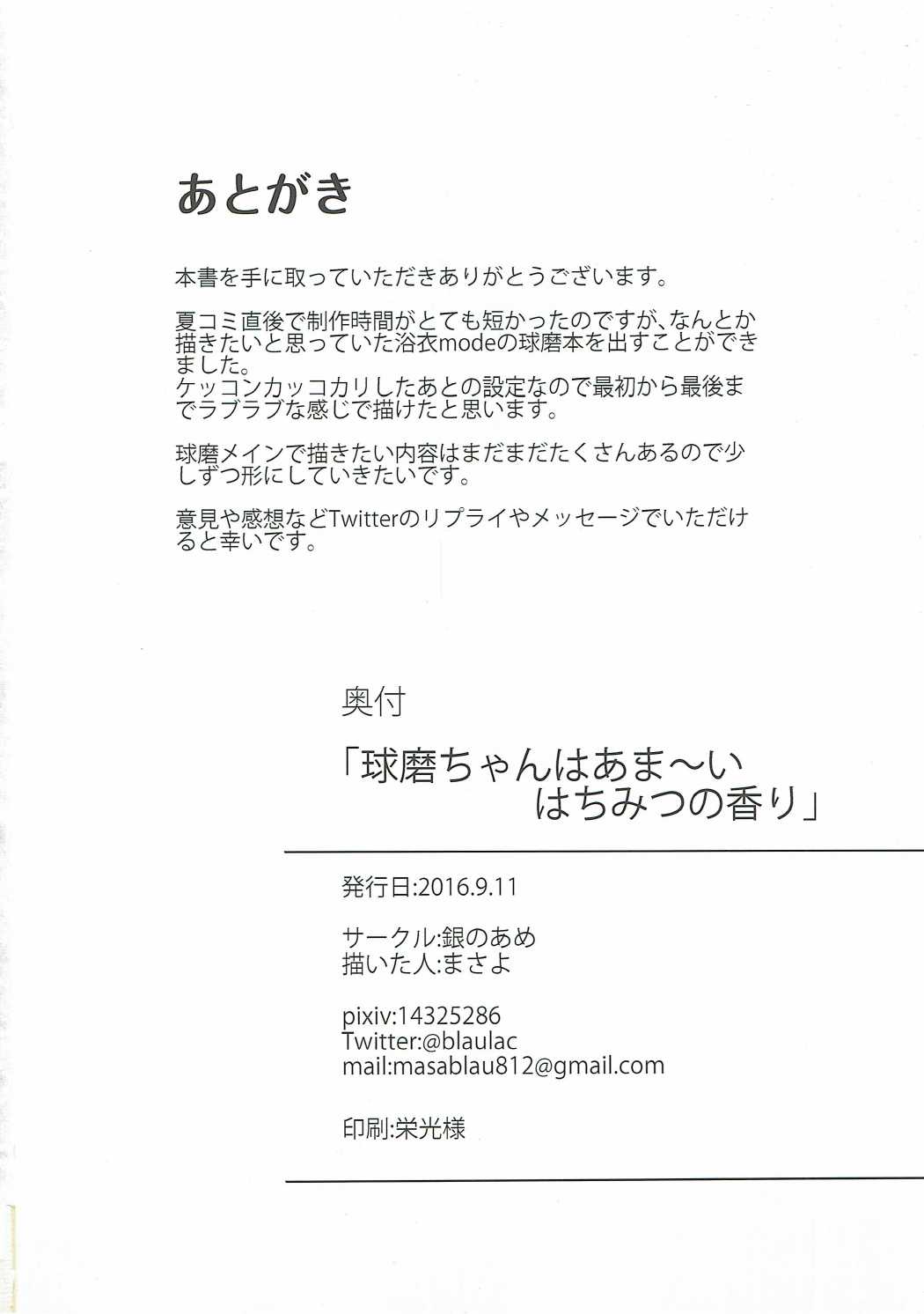 くまちゃんはあまい八光の香織