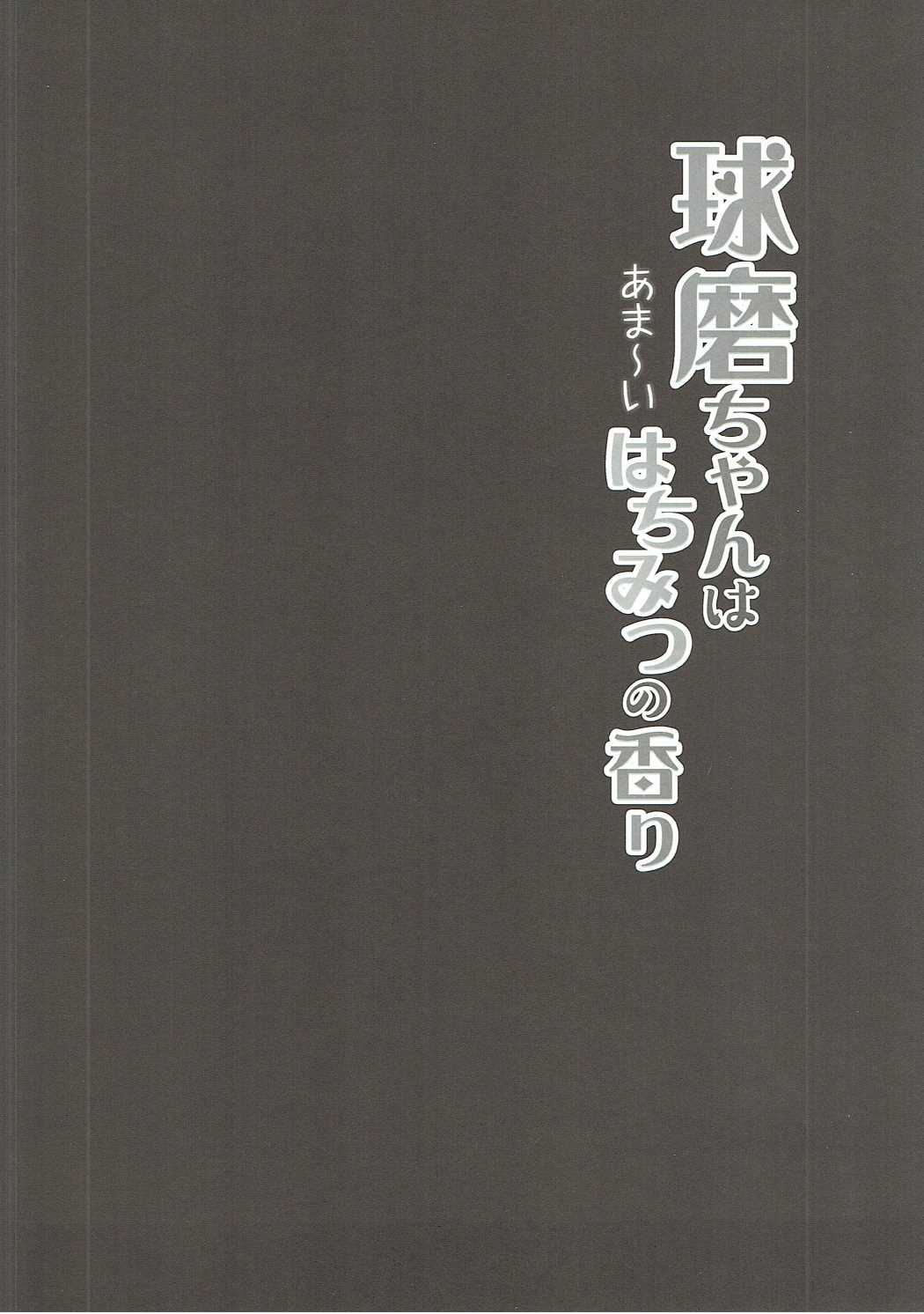 くまちゃんはあまい八光の香織