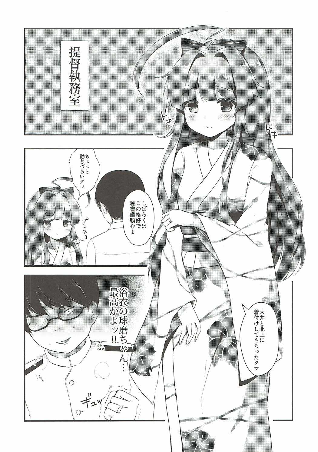 くまちゃんはあまい八光の香織