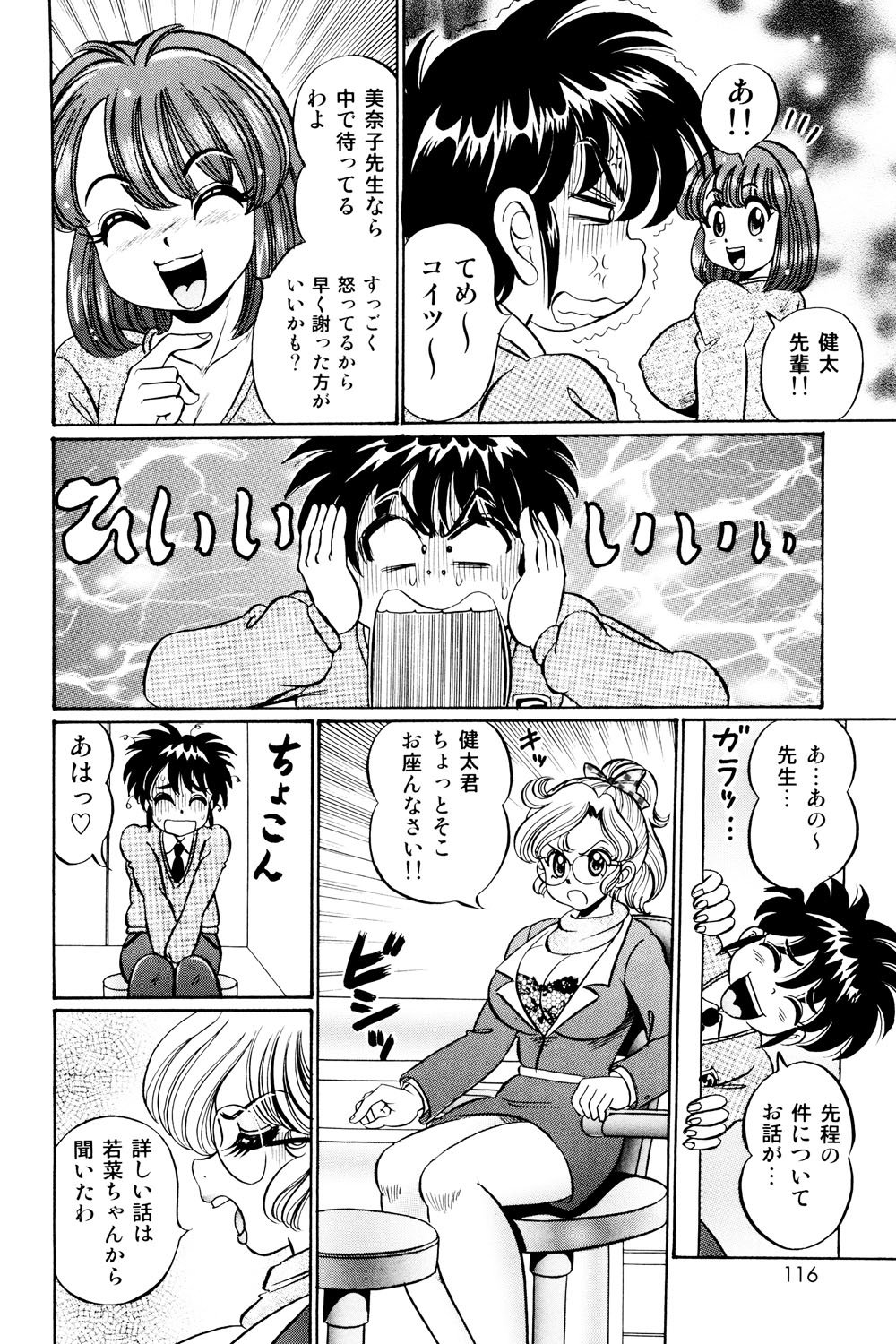美奈子先生西郷の爆乳十行