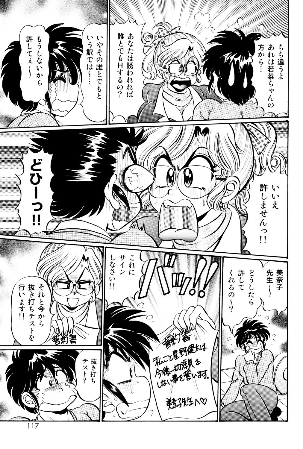 美奈子先生西郷の爆乳十行