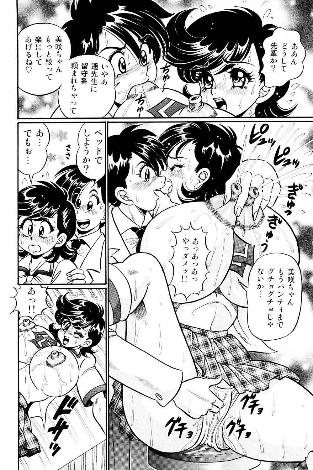 美奈子先生西郷の爆乳十行