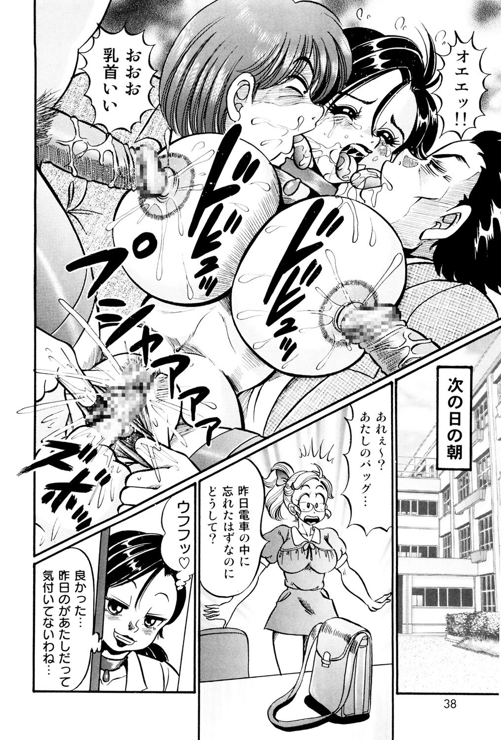 美奈子先生西郷の爆乳十行