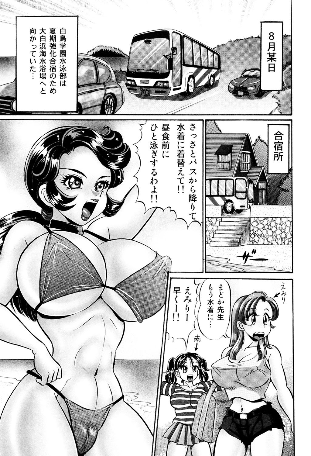 美奈子先生西郷の爆乳十行