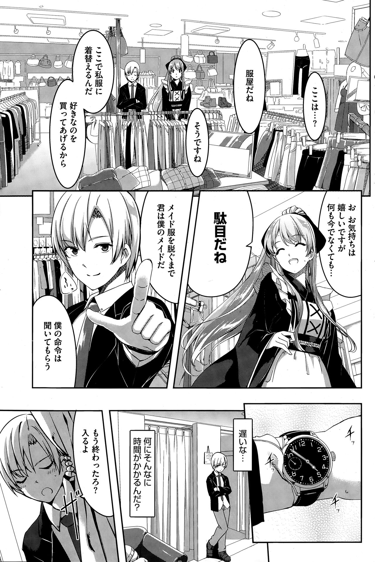 レイカはカレイなぼくのメイドCh。 1-8