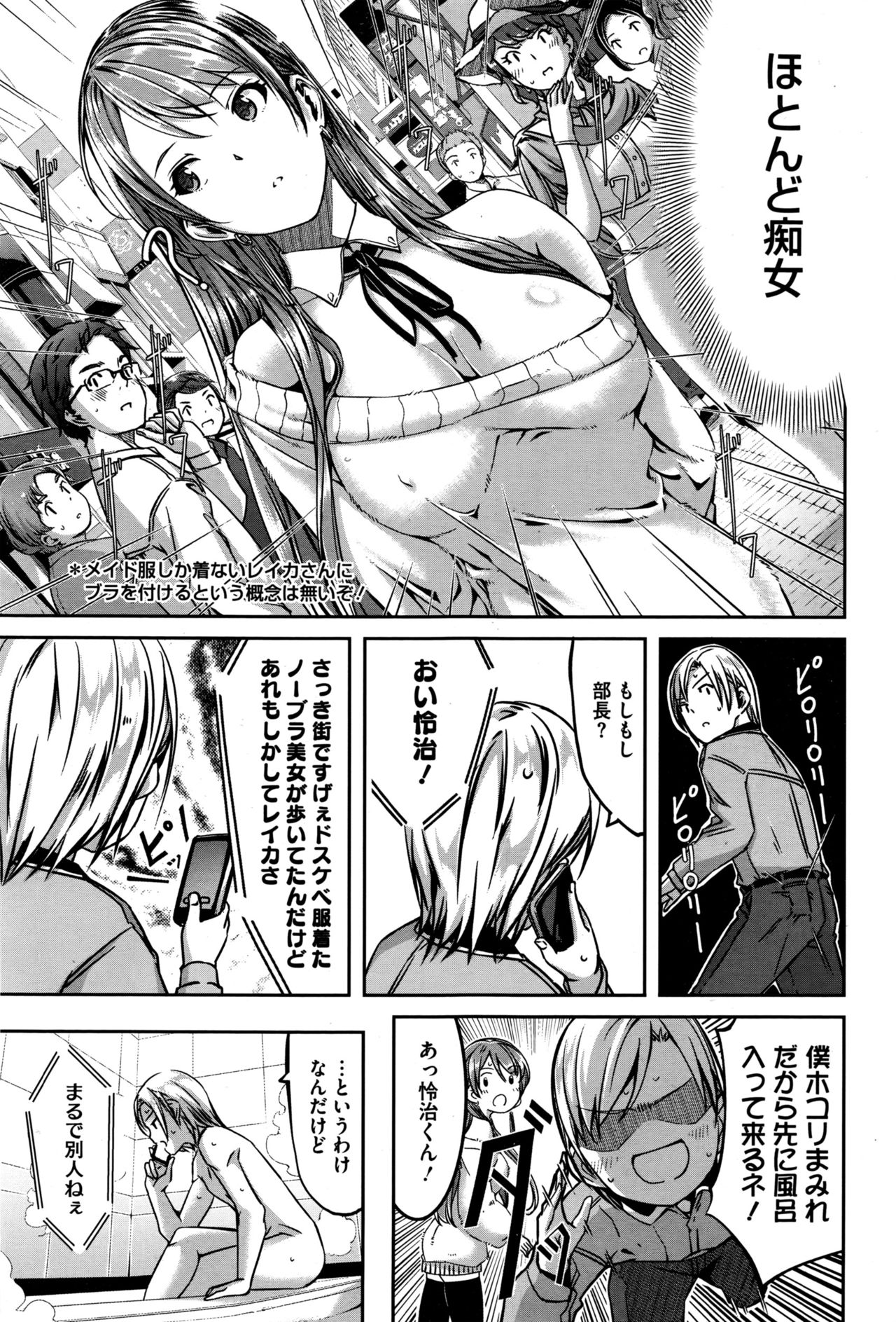 レイカはカレイなぼくのメイドCh。 1-8