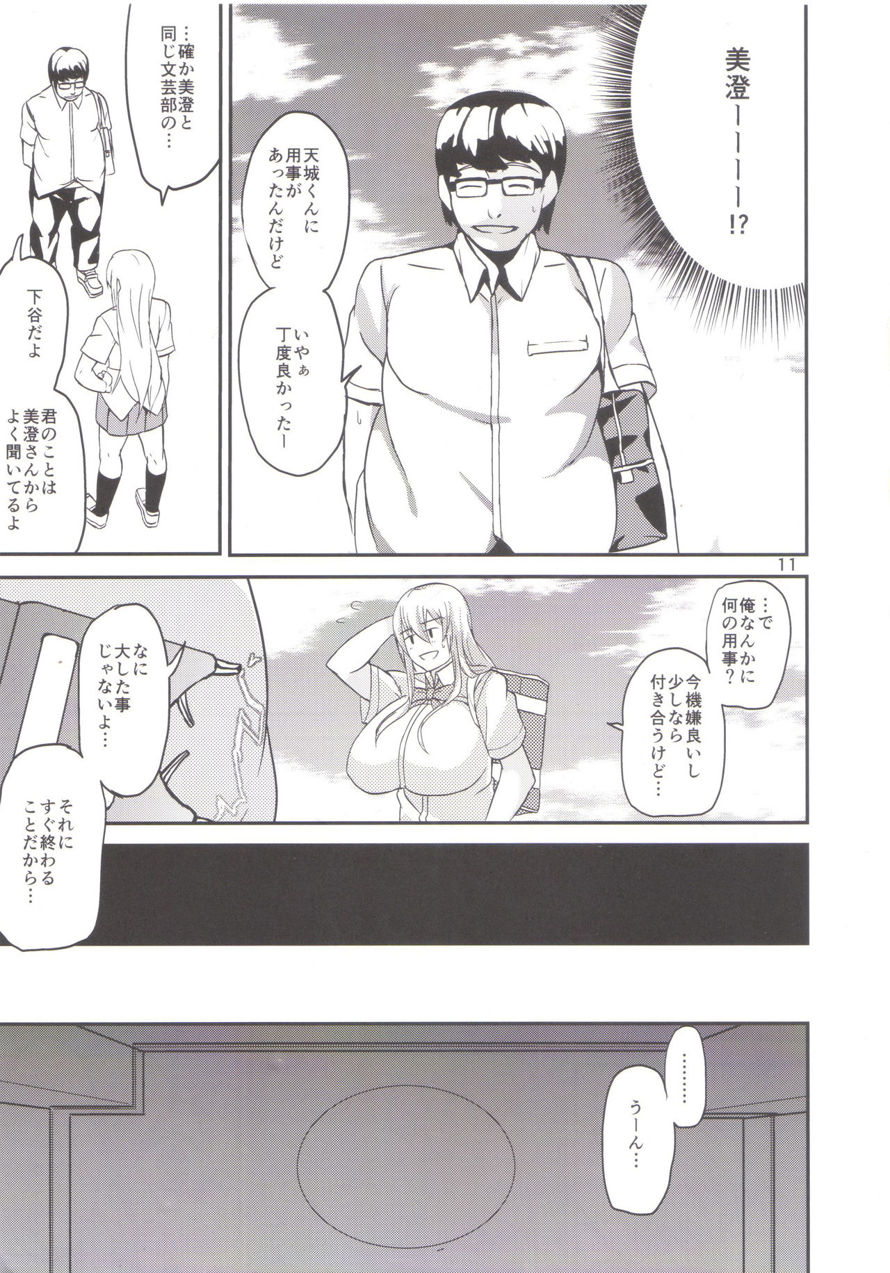 TS娘児玉ちゃんと麻生房園