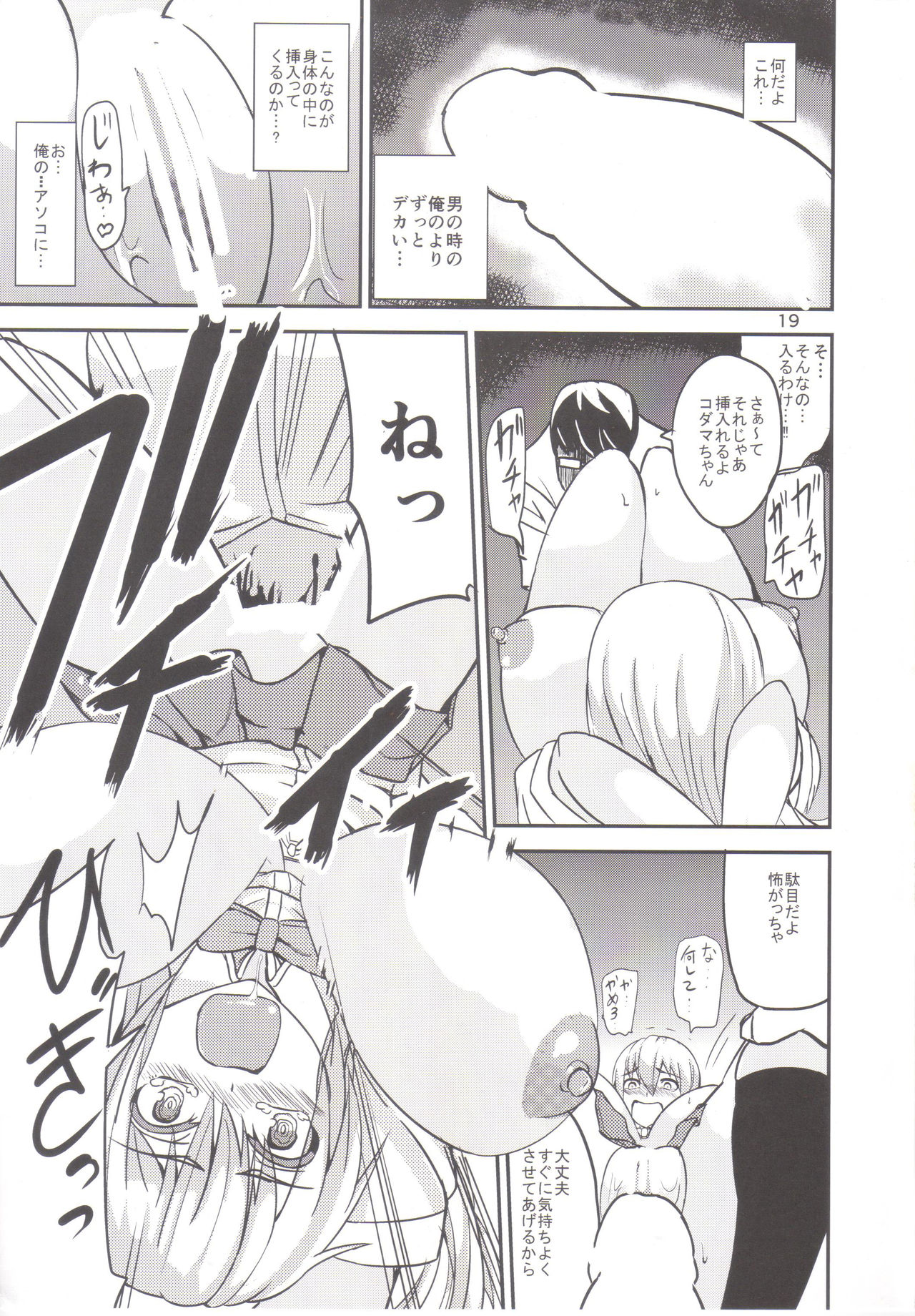 TS娘児玉ちゃんと麻生房園