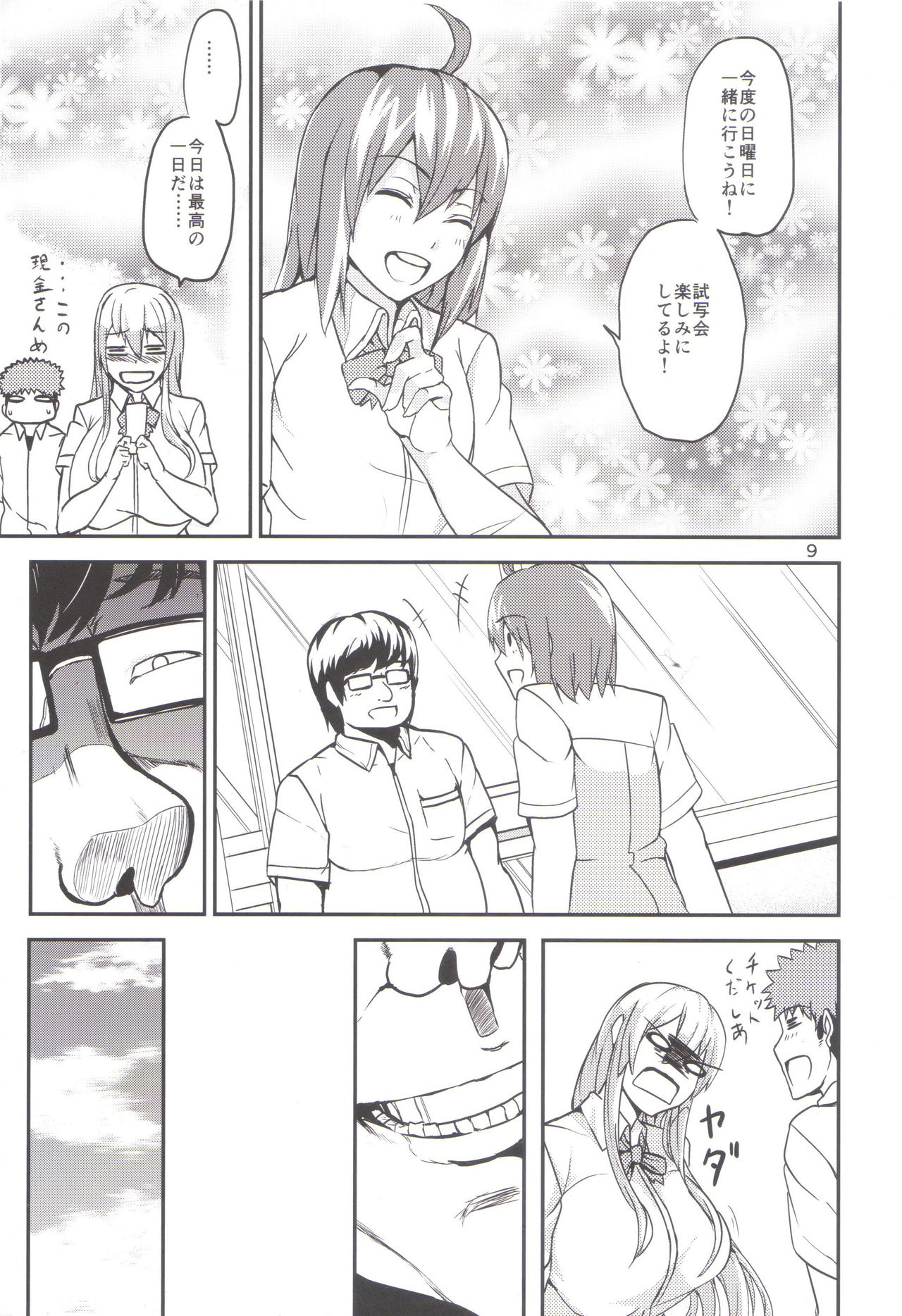 TS娘児玉ちゃんと麻生房園