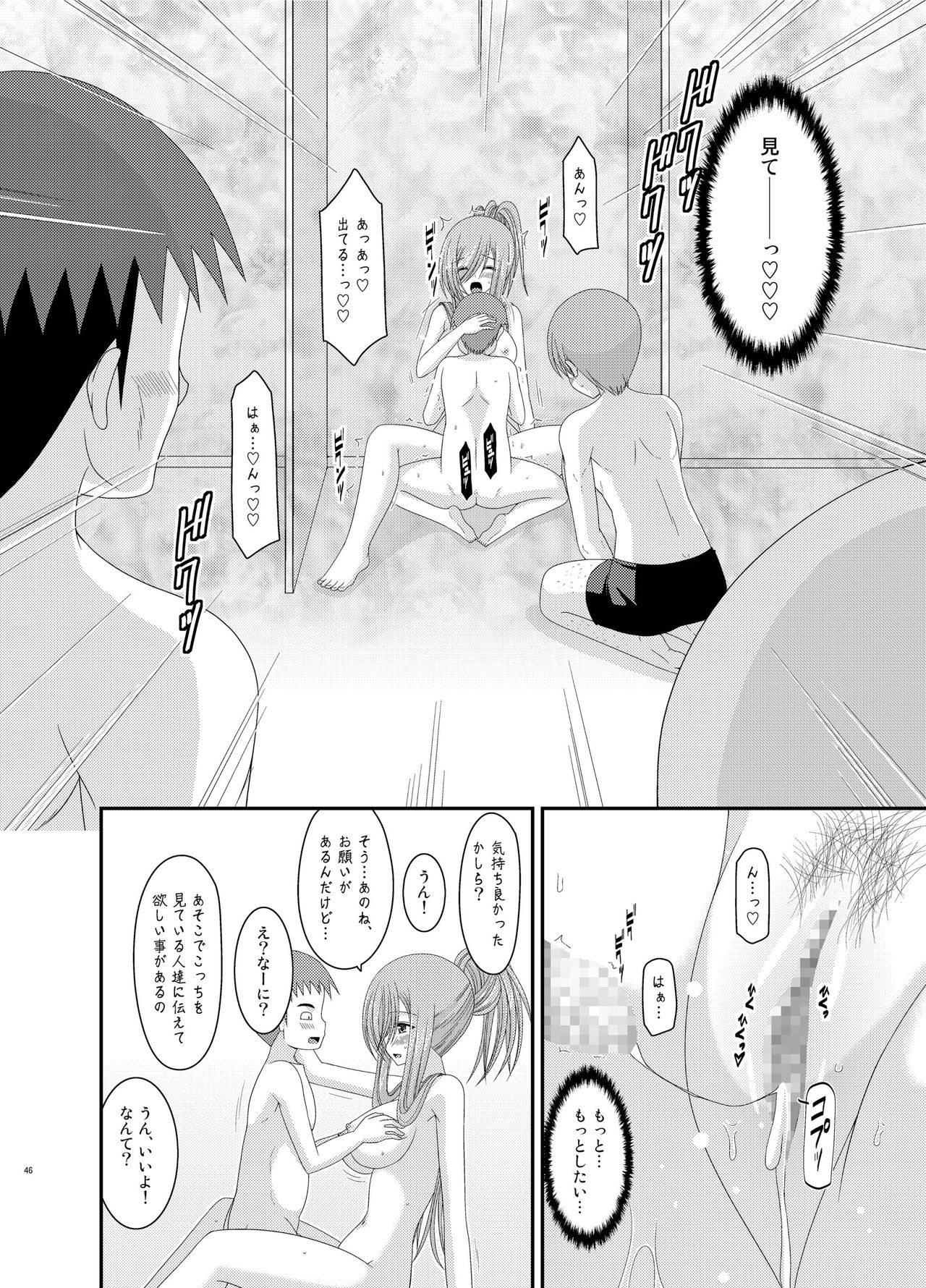 メロンがちょうしんどう！ RそうしゅうへんIII