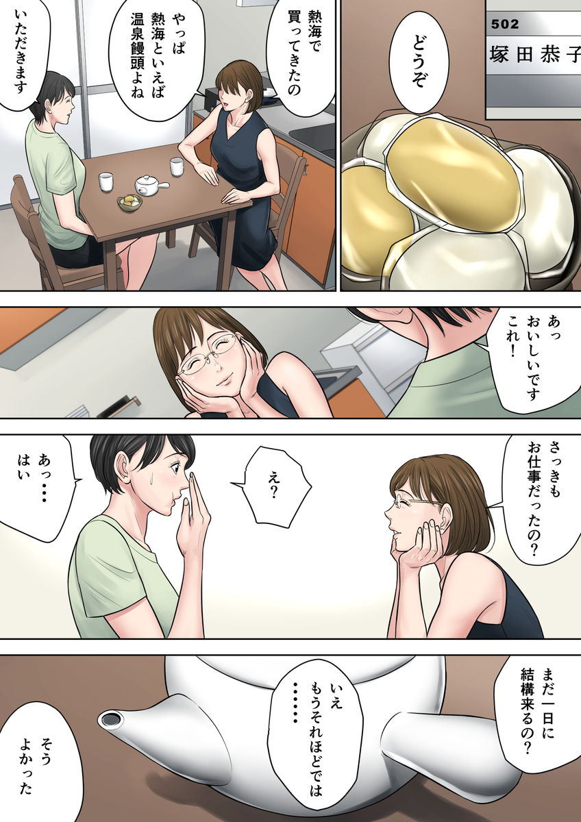 椿が丘団地のかんりにん大二部