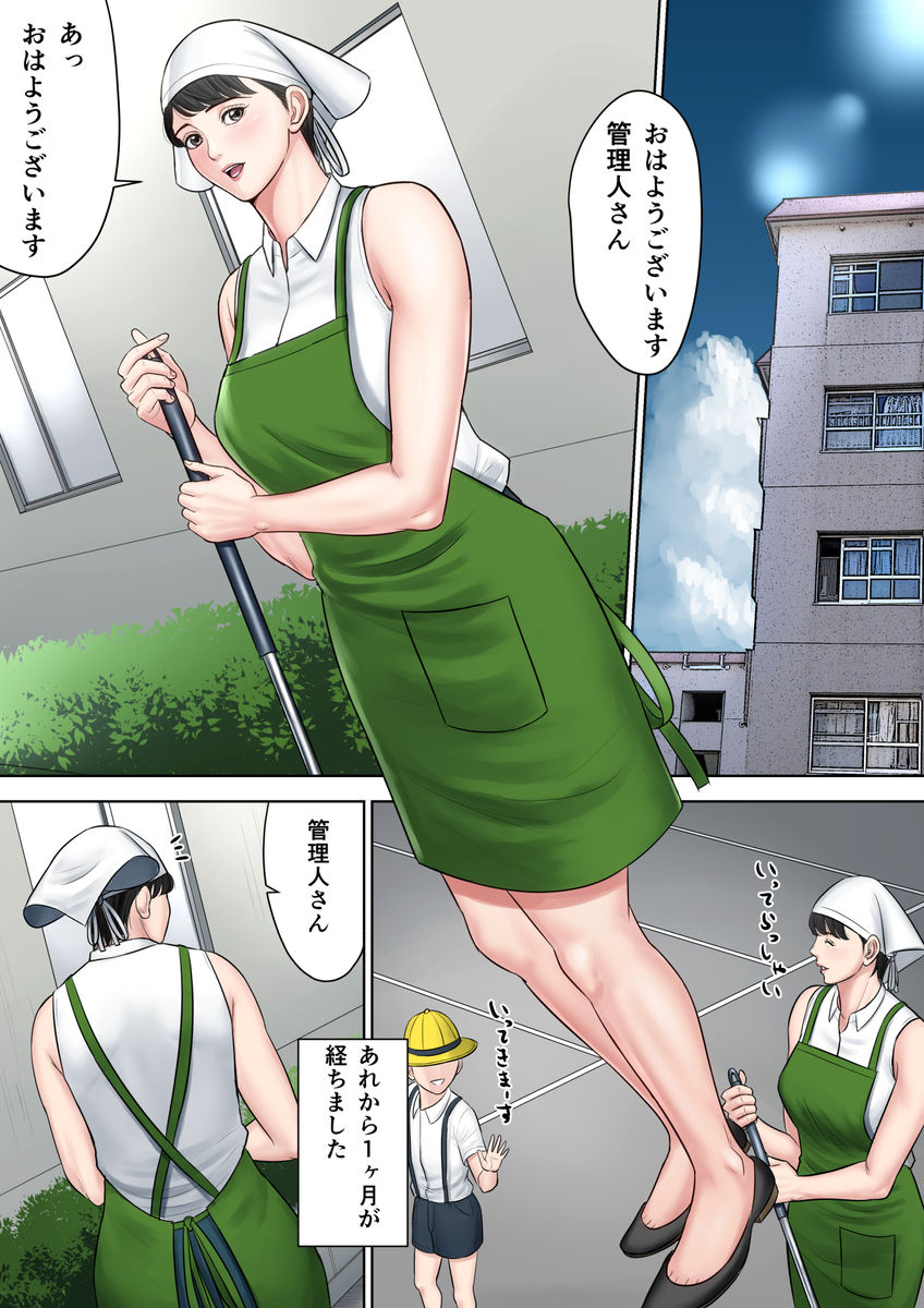 椿が丘団地のかんりにん大二部