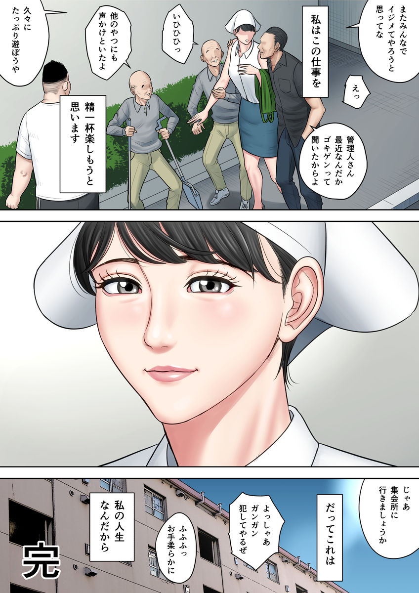 椿が丘団地のかんりにん大二部