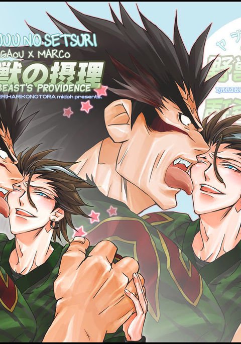 だって、やじゅうのせつり|それが獣のプロビデンスです{ネプティス} だって、やじゅうのせつり|それが獣のプロビデンスです{ネプティス}