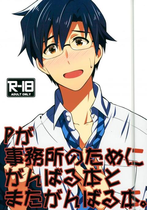 P ga Jimusho no Tame ni Ganbaru Hon to Mata GanbaruHon。