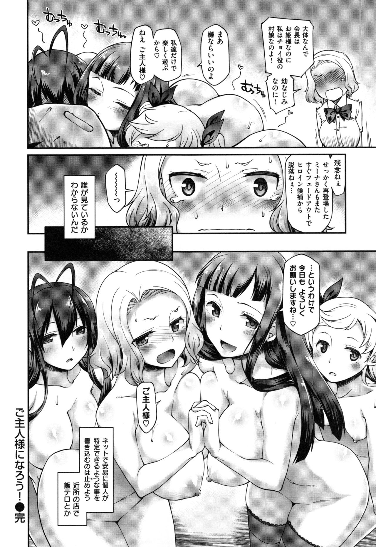 少女の支配