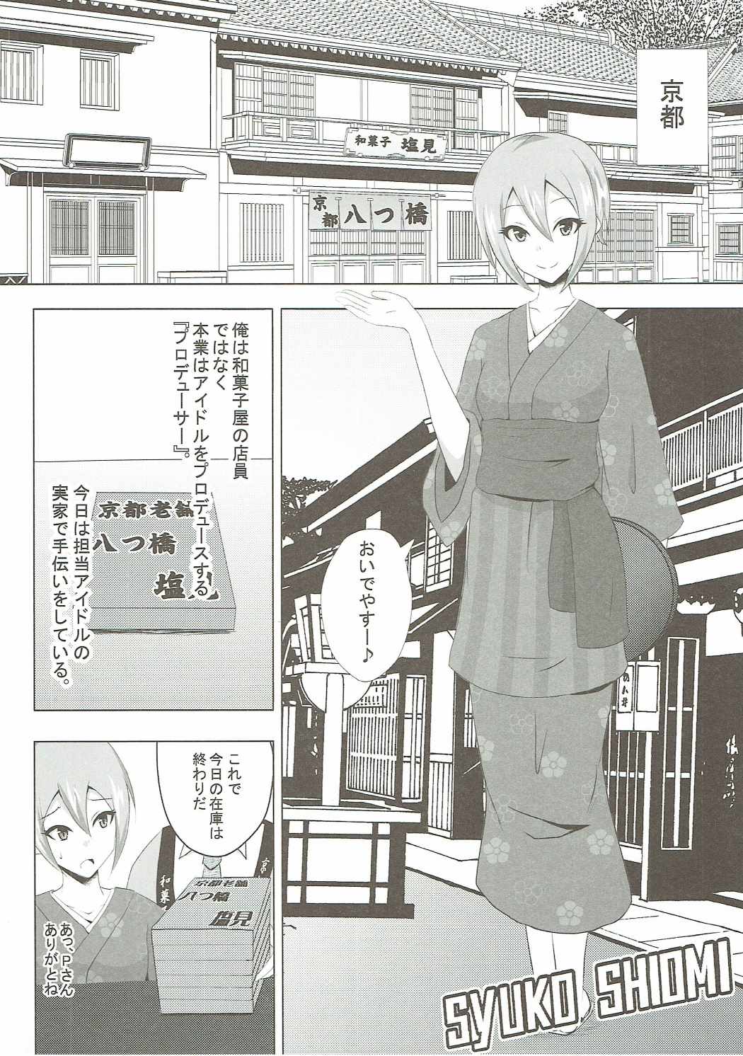 修子と一生2