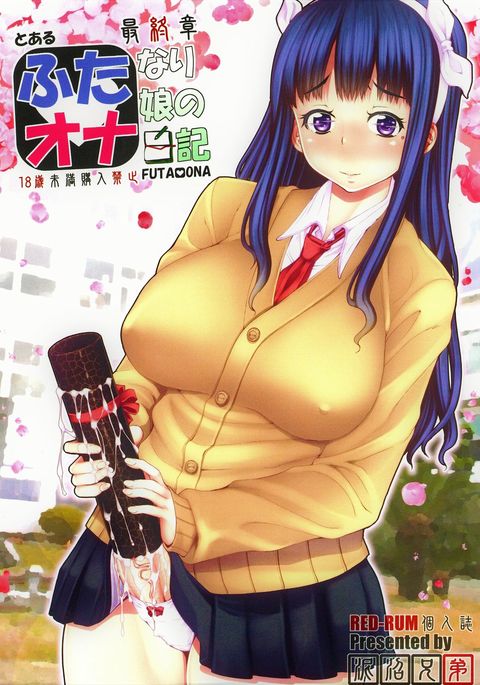 【ドロヌマ京大ふたなり西州庄 【ドロヌマ京大ふたなり西州庄