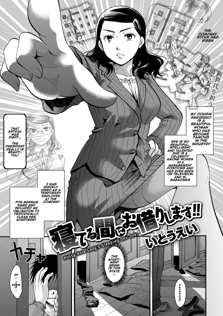 ネテルマニおかりします!! -マンコ穴お嬢様の眠れるセックスジョブ! ネテルマニおかりします!! -マンコ穴お嬢様の眠れるセックスジョブ!
