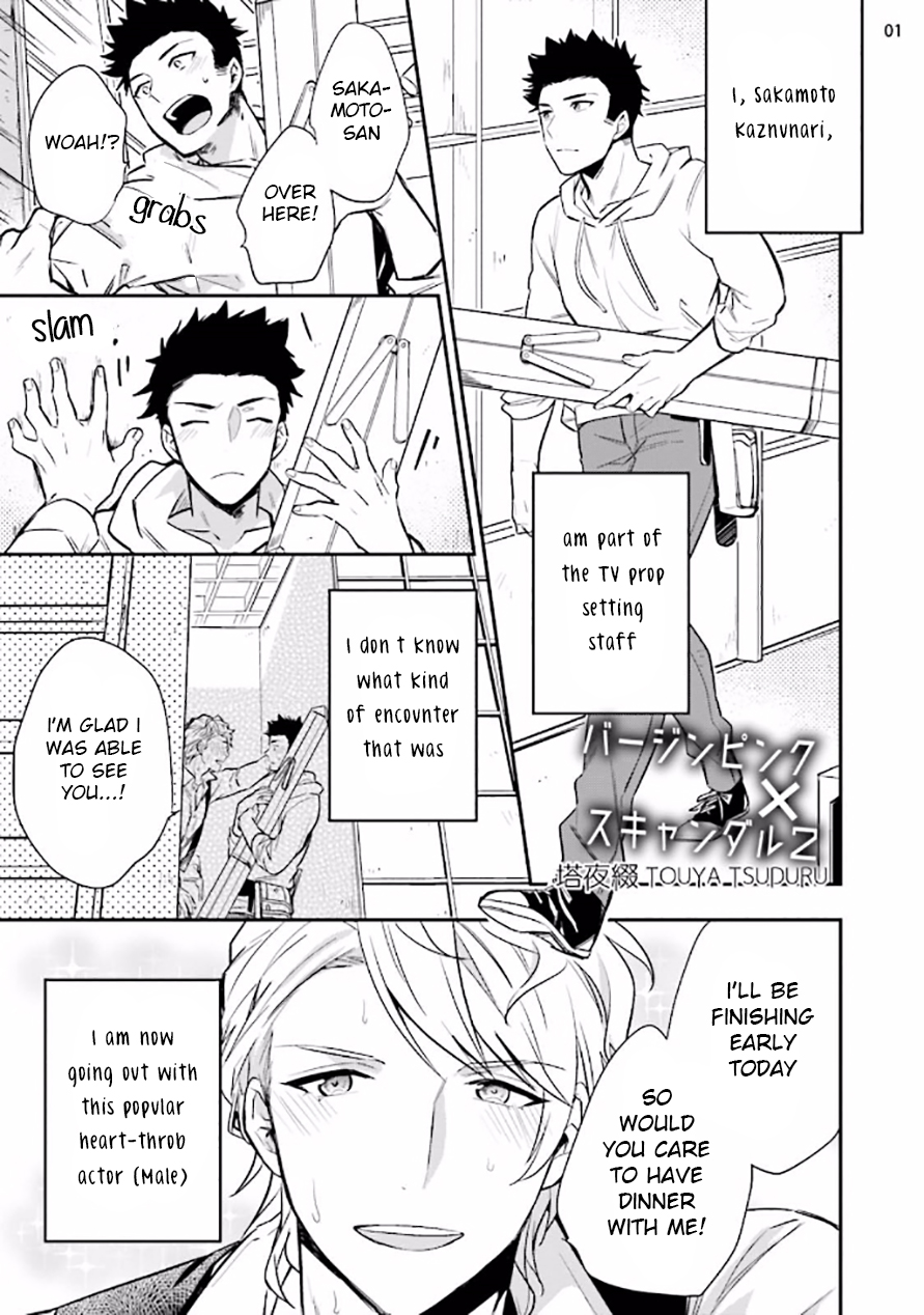 バージンピンク×スキャンダル2