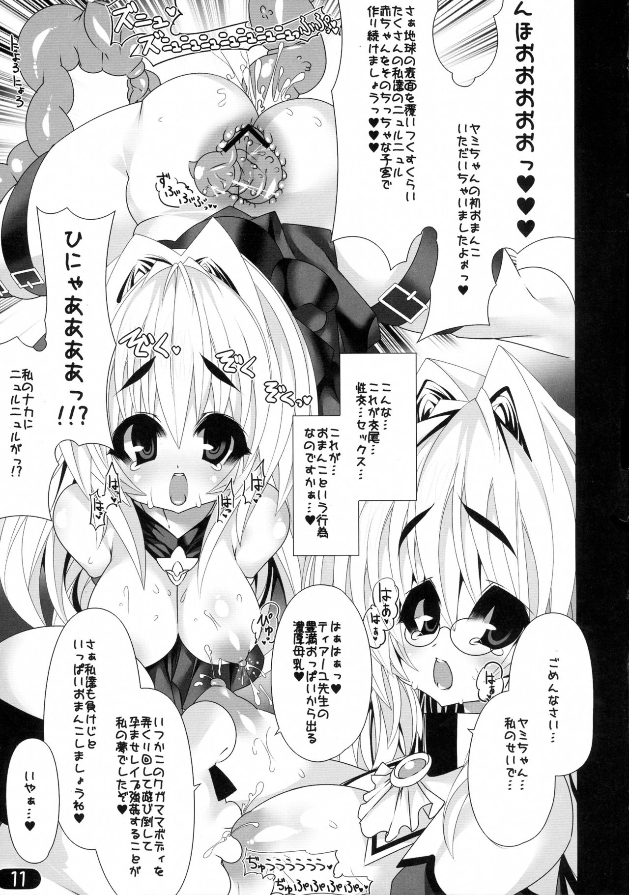にゅるにゅるにょろにょろやみやみ にゅるにゅるにょろにょろやみやみ