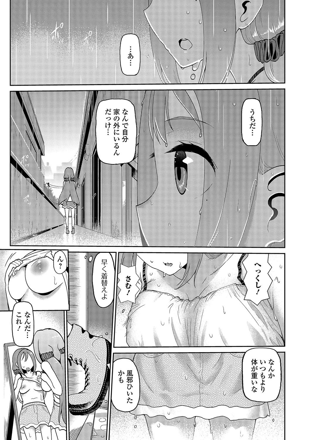 女体化！物語4