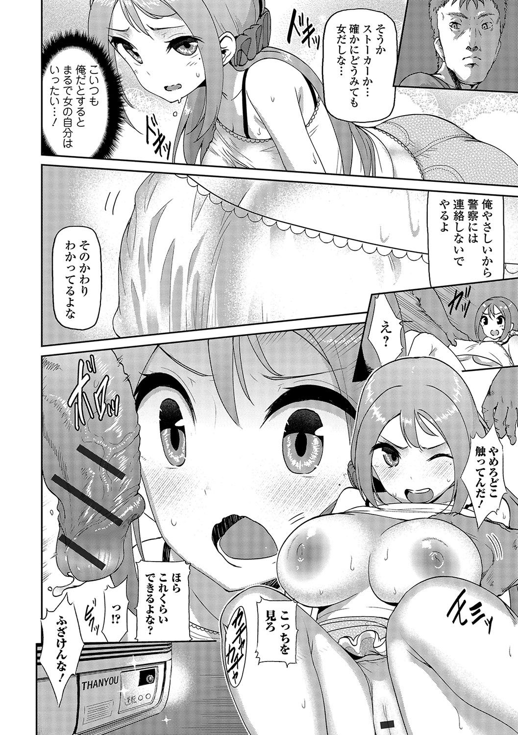 女体化！物語4
