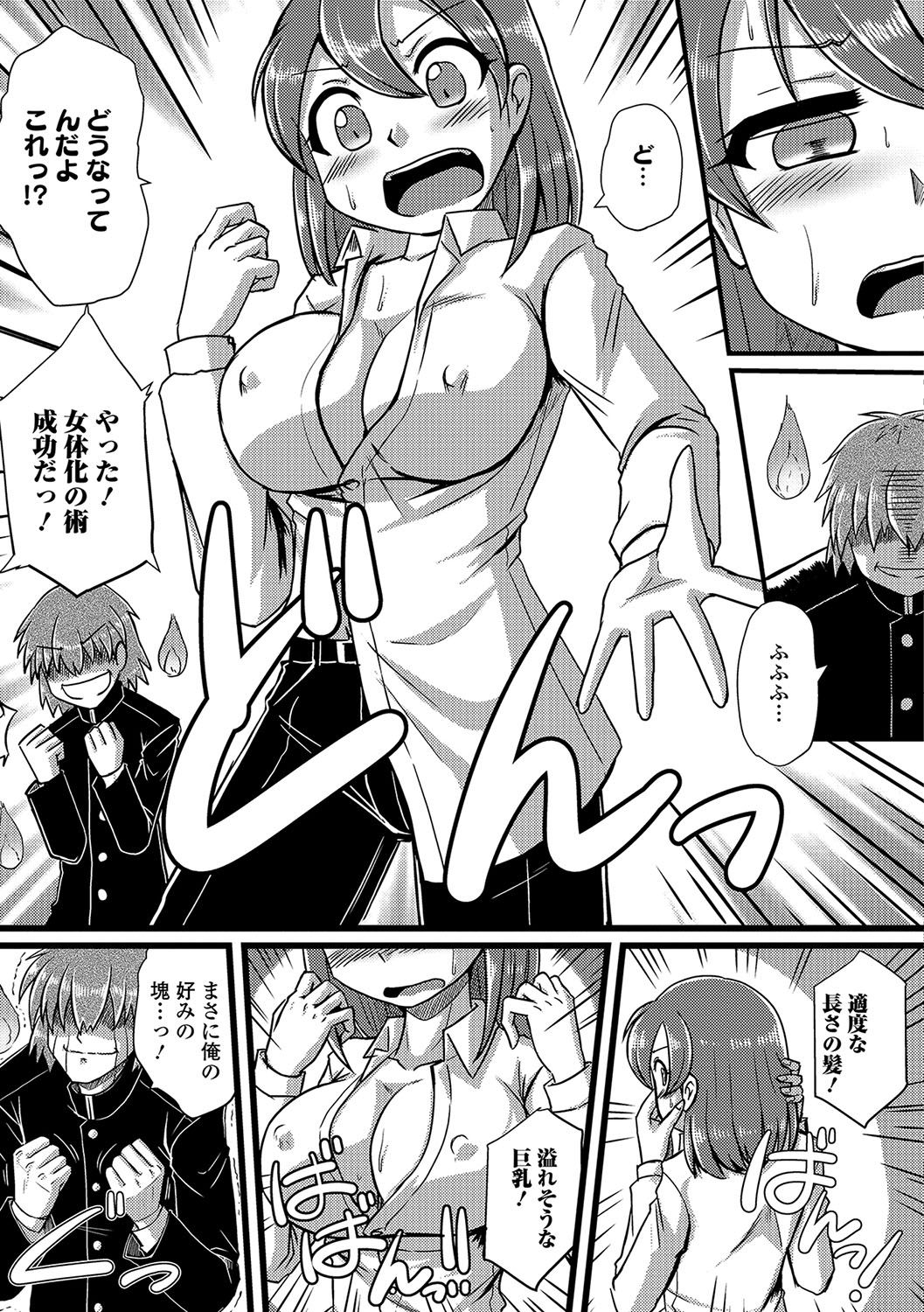 女体化！物語4