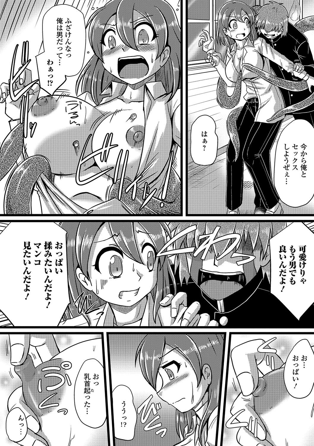 女体化！物語4