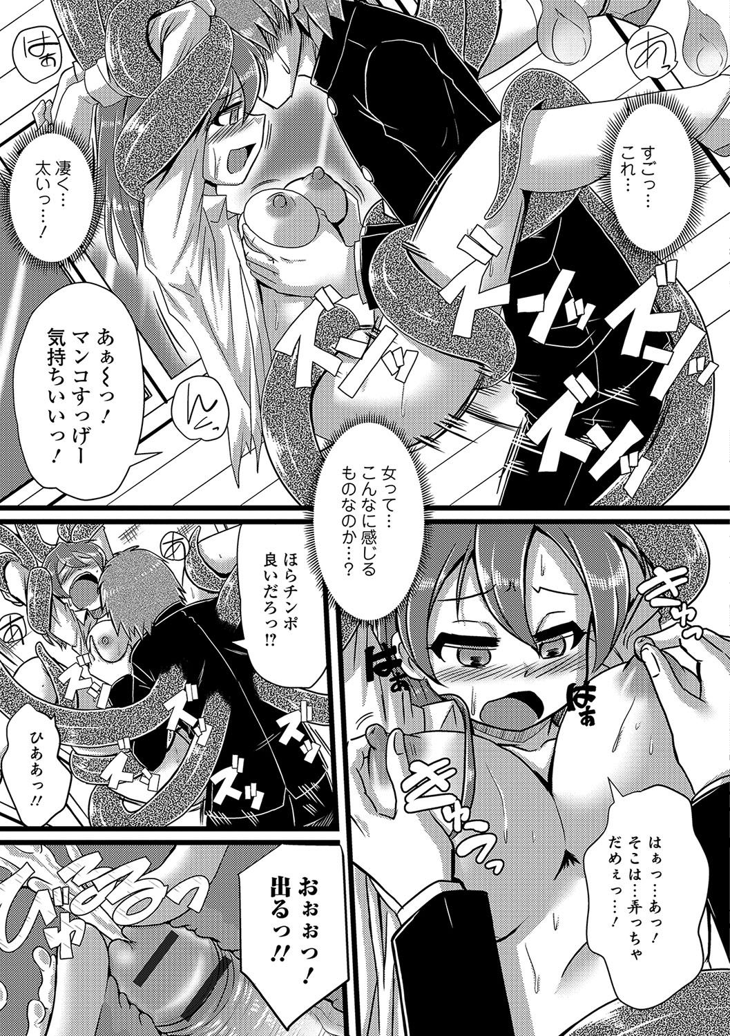 女体化！物語4