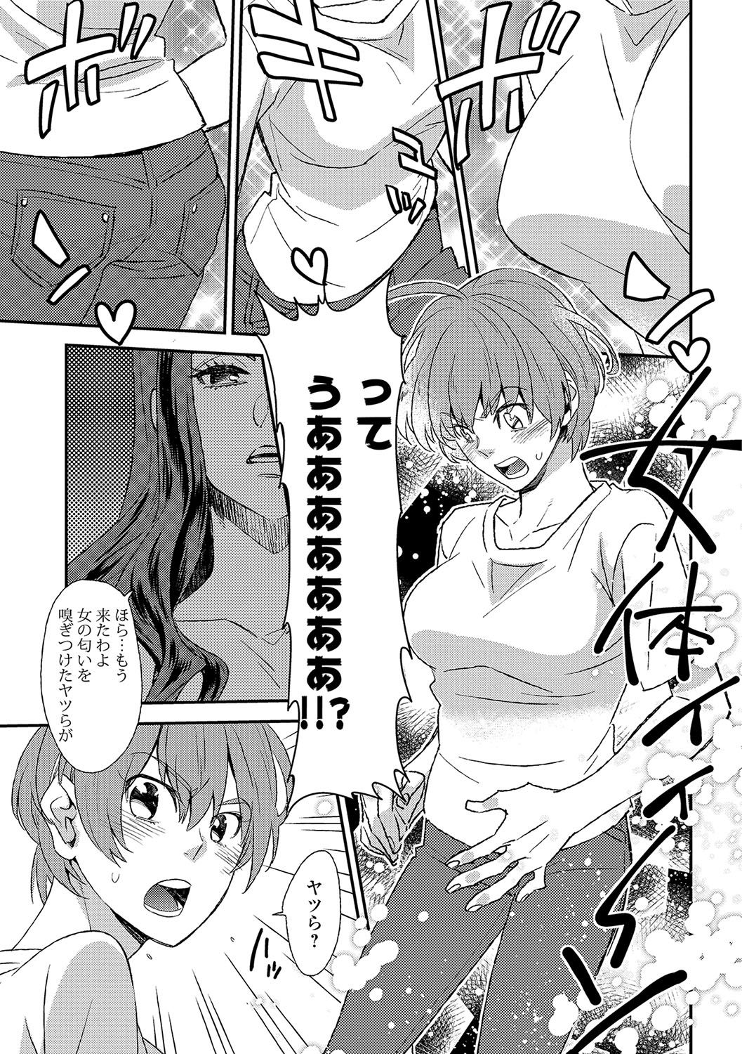 女体化！物語4