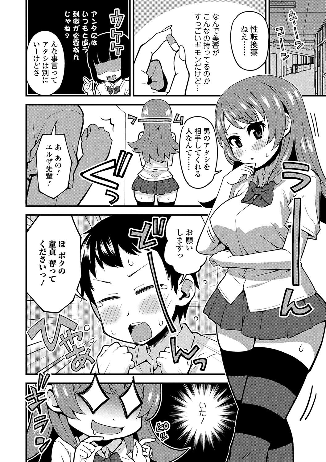 女体化！物語4