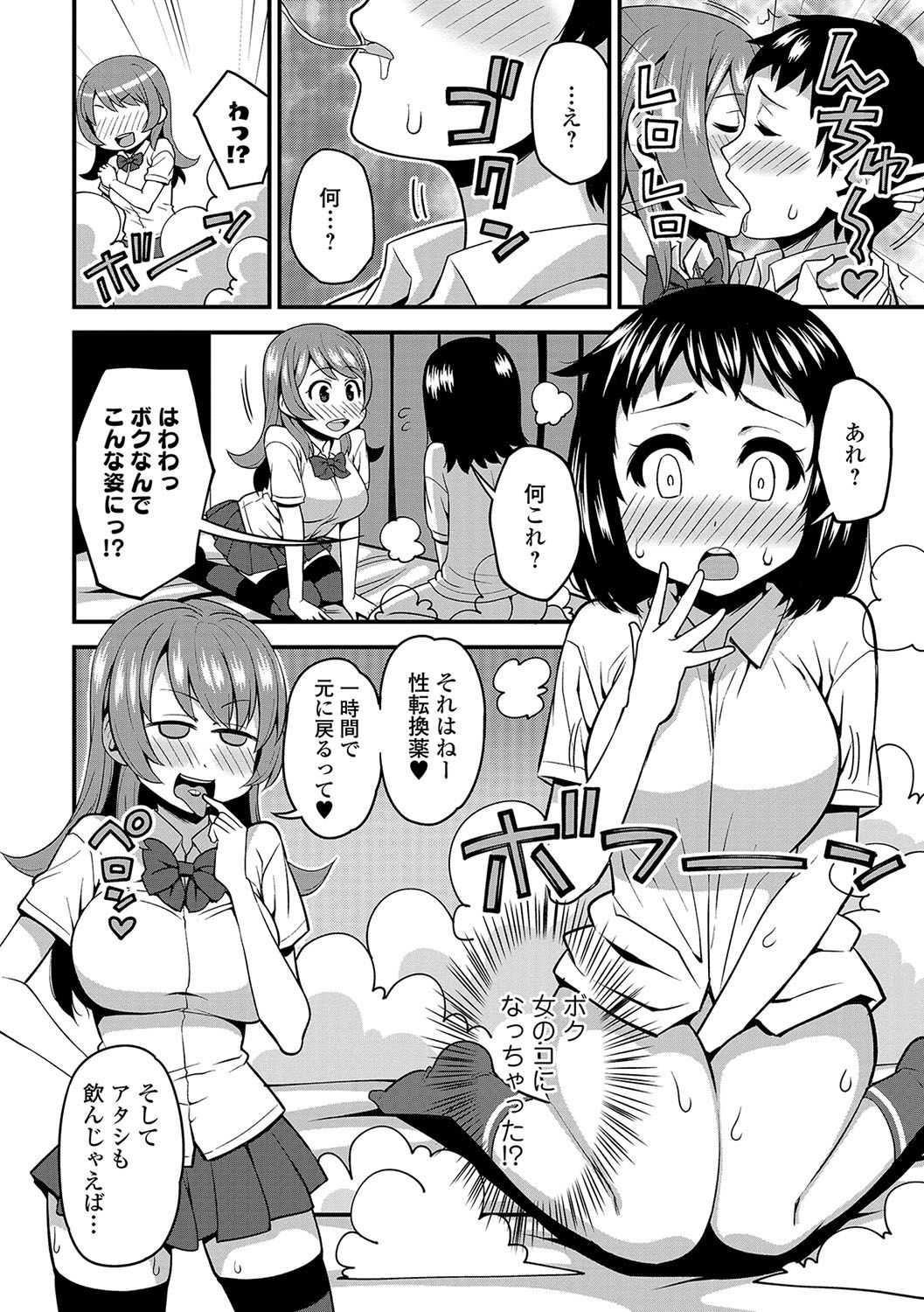 女体化！物語4