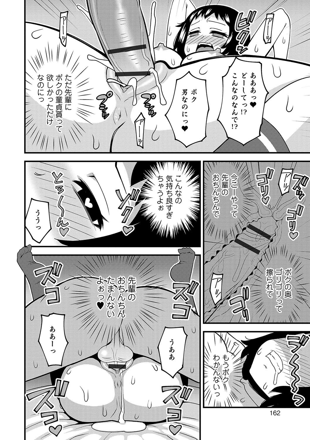 女体化！物語4