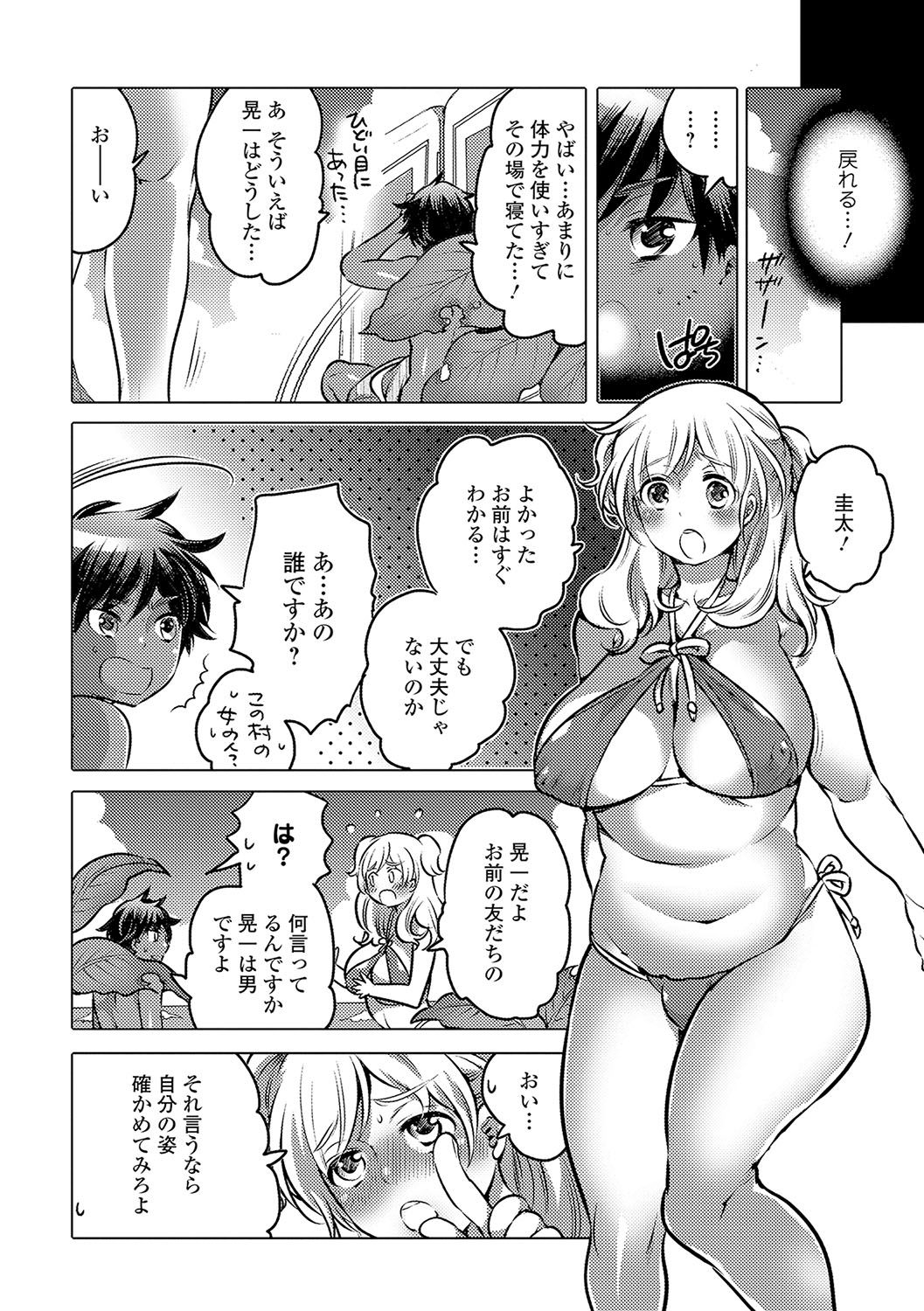 女体化！物語4