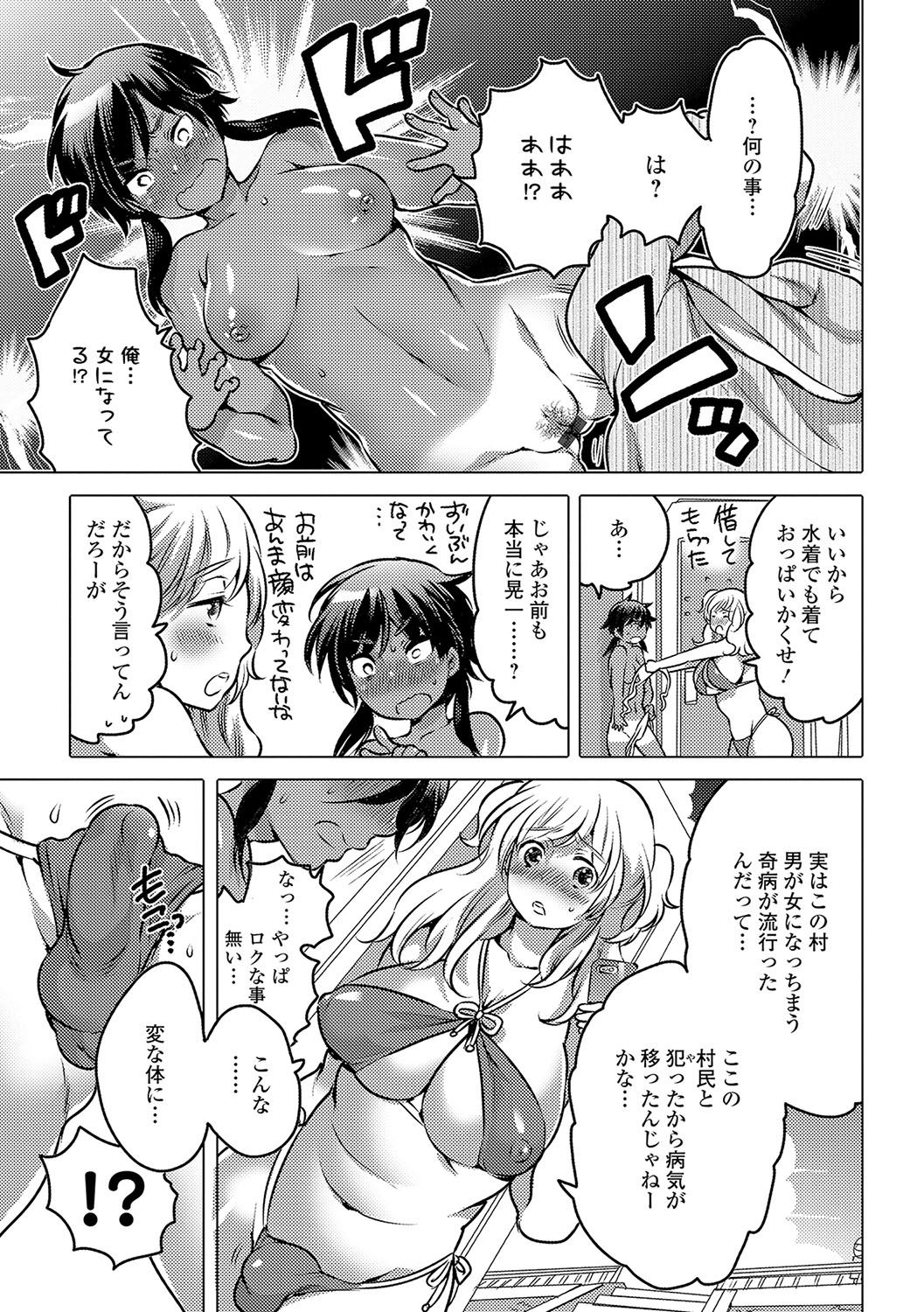 女体化！物語4