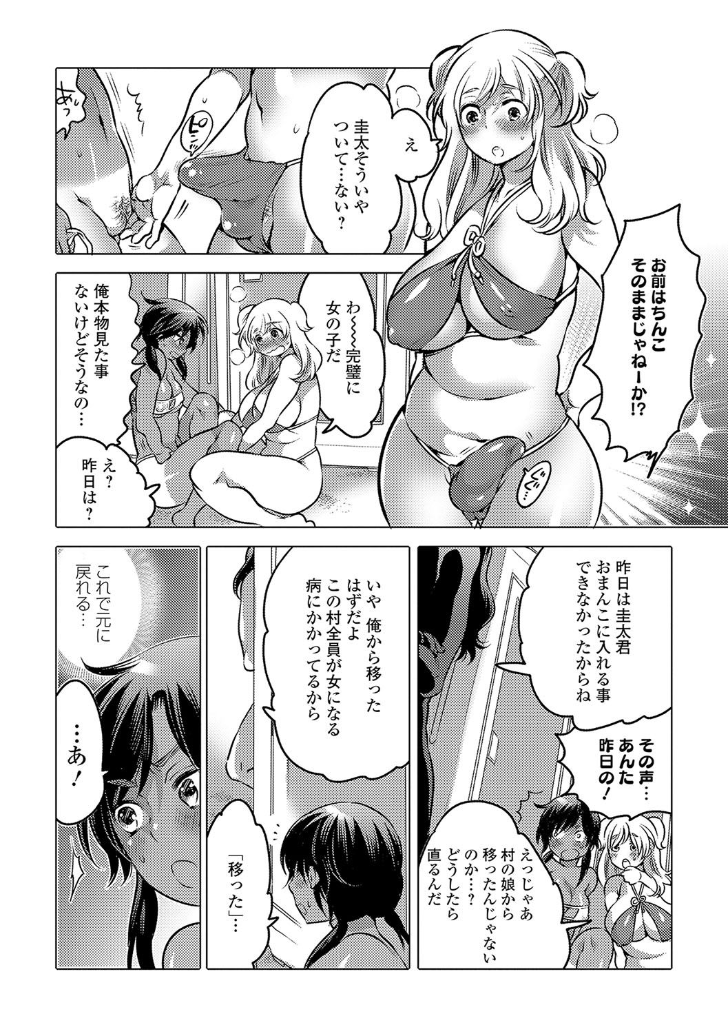 女体化！物語4