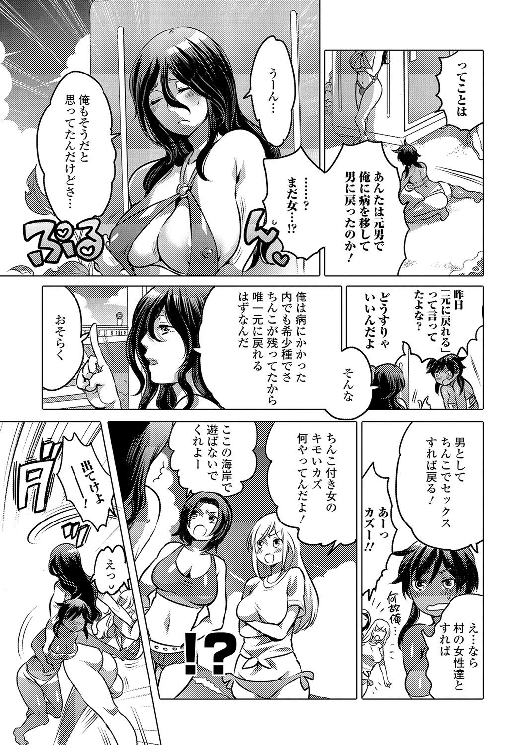 女体化！物語4