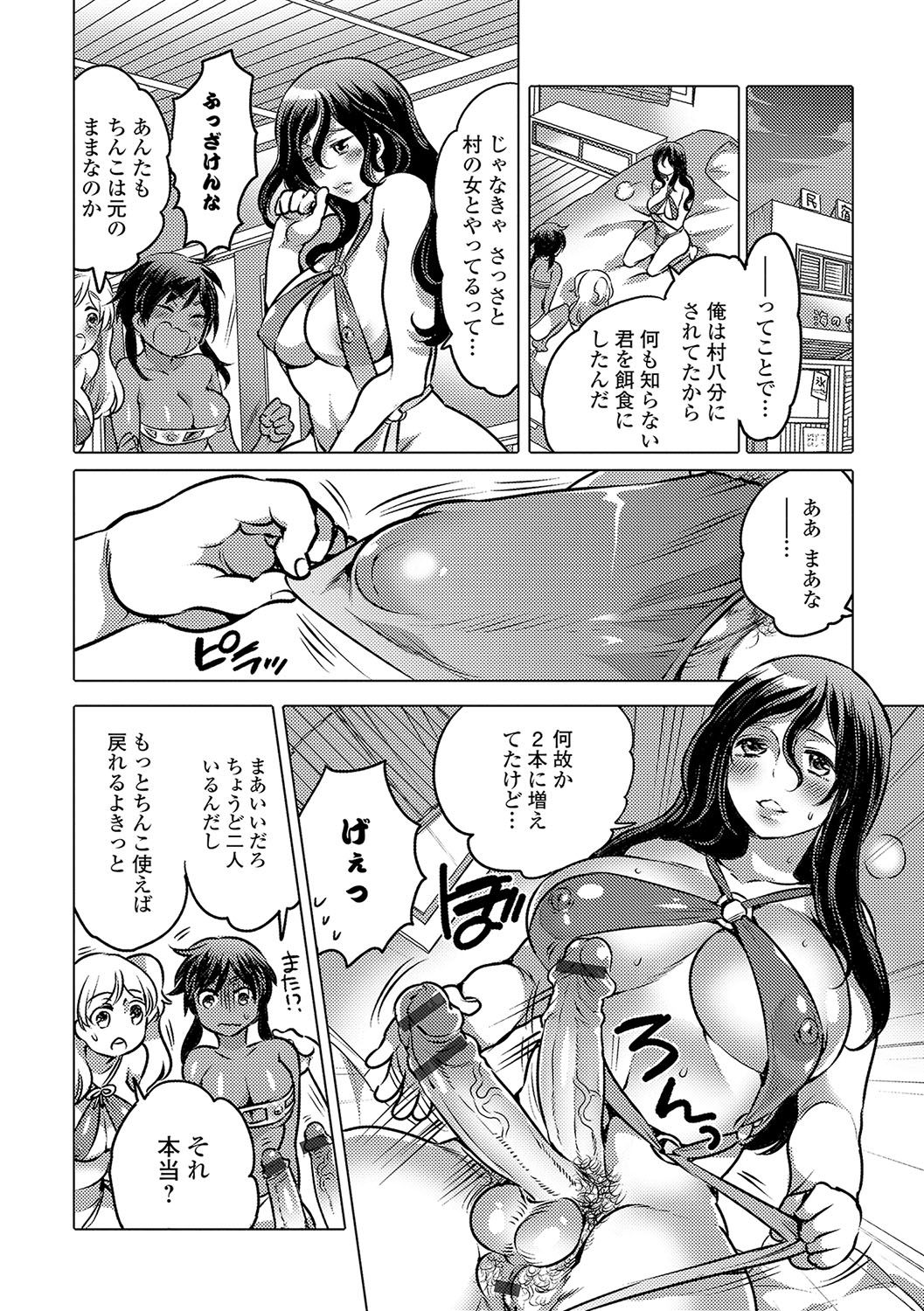 女体化！物語4