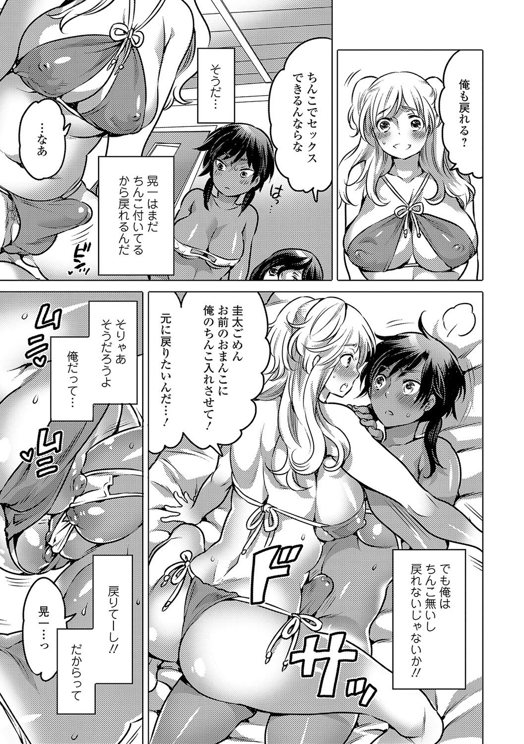 女体化！物語4