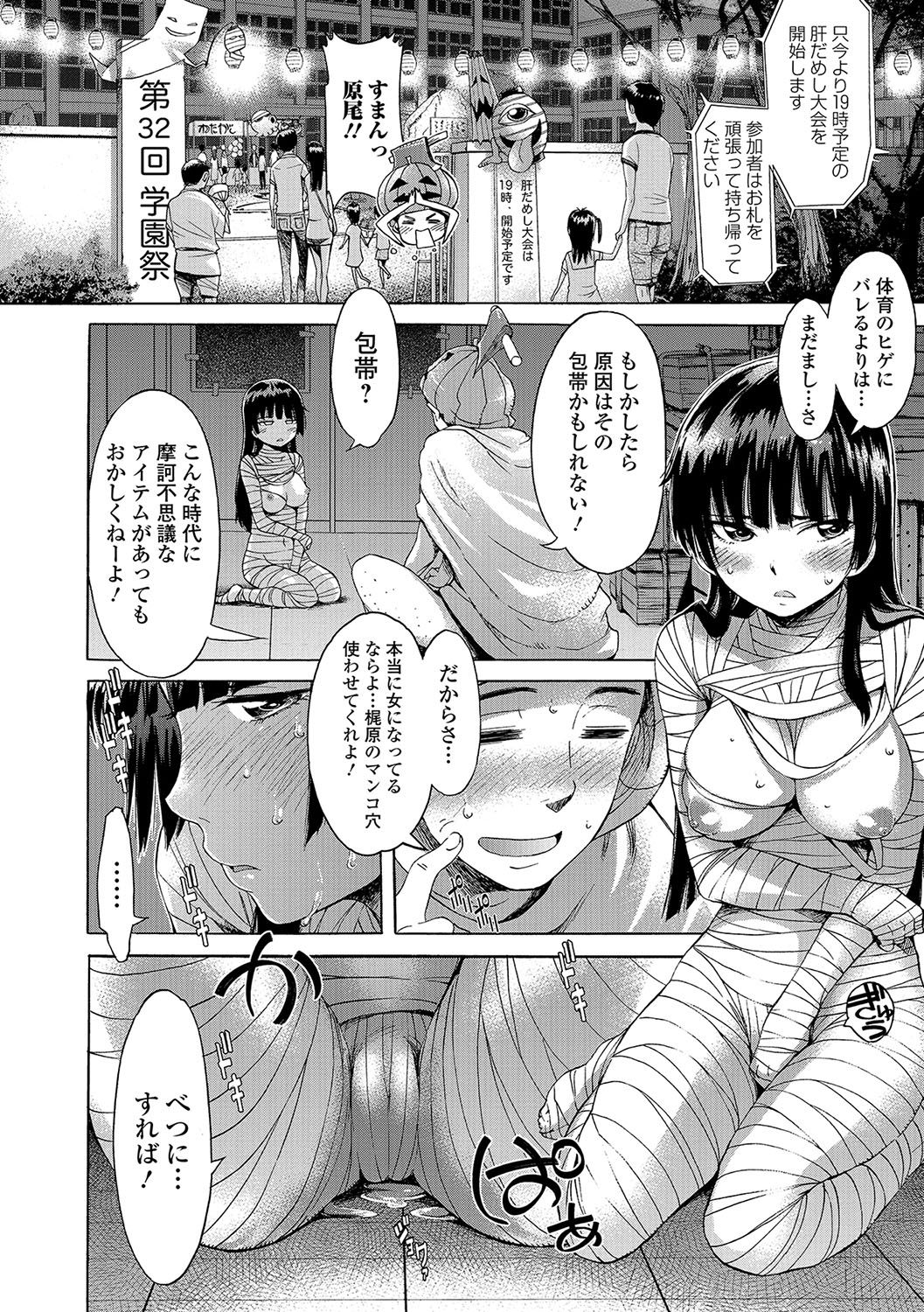 女体化！物語4
